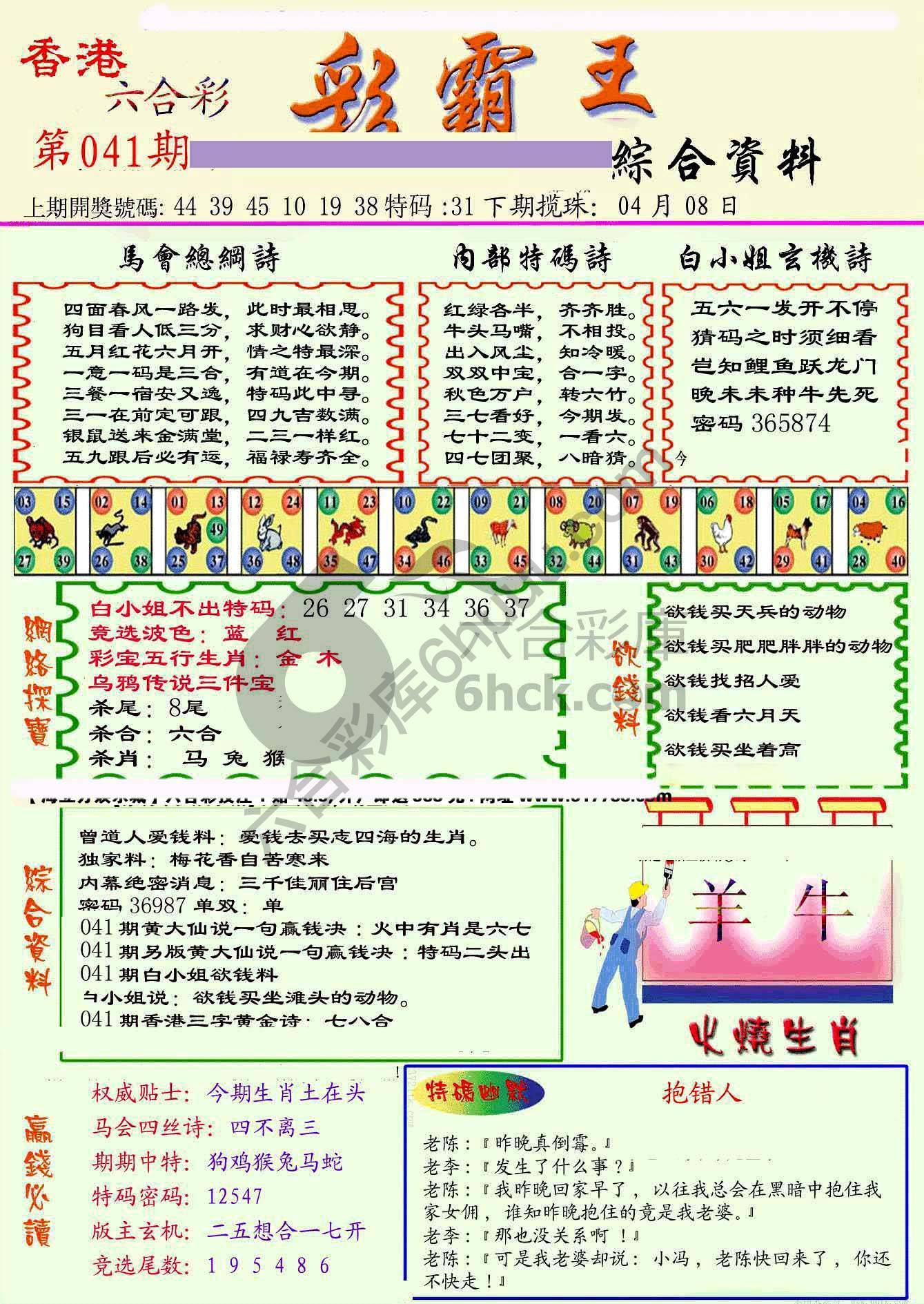 彩霸王