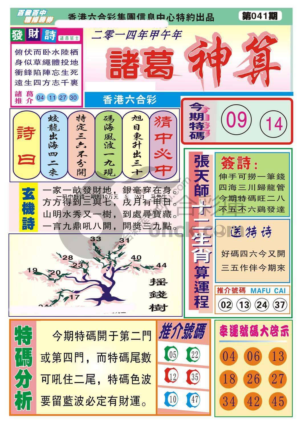 诸葛神算