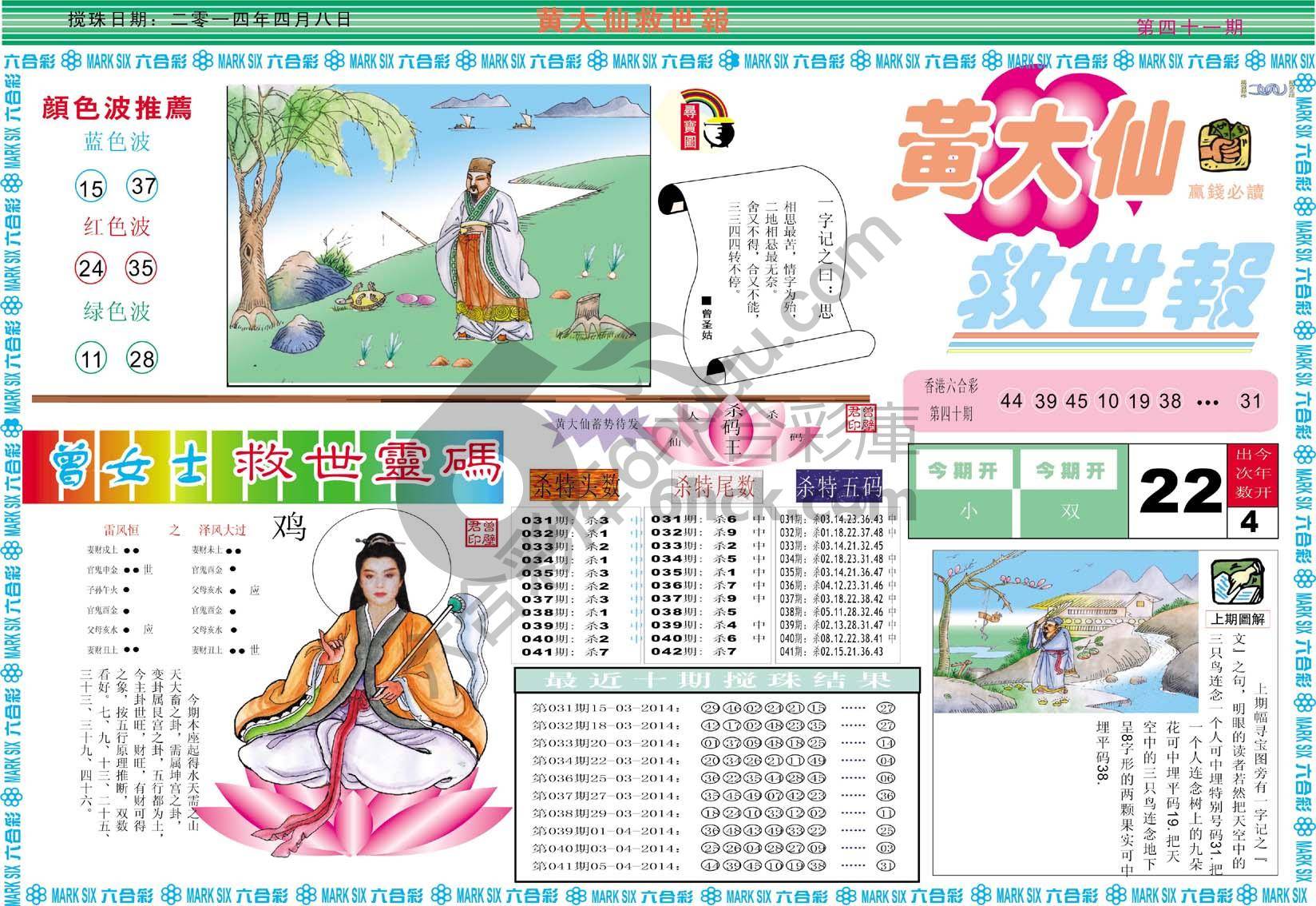 黄大仙救世报