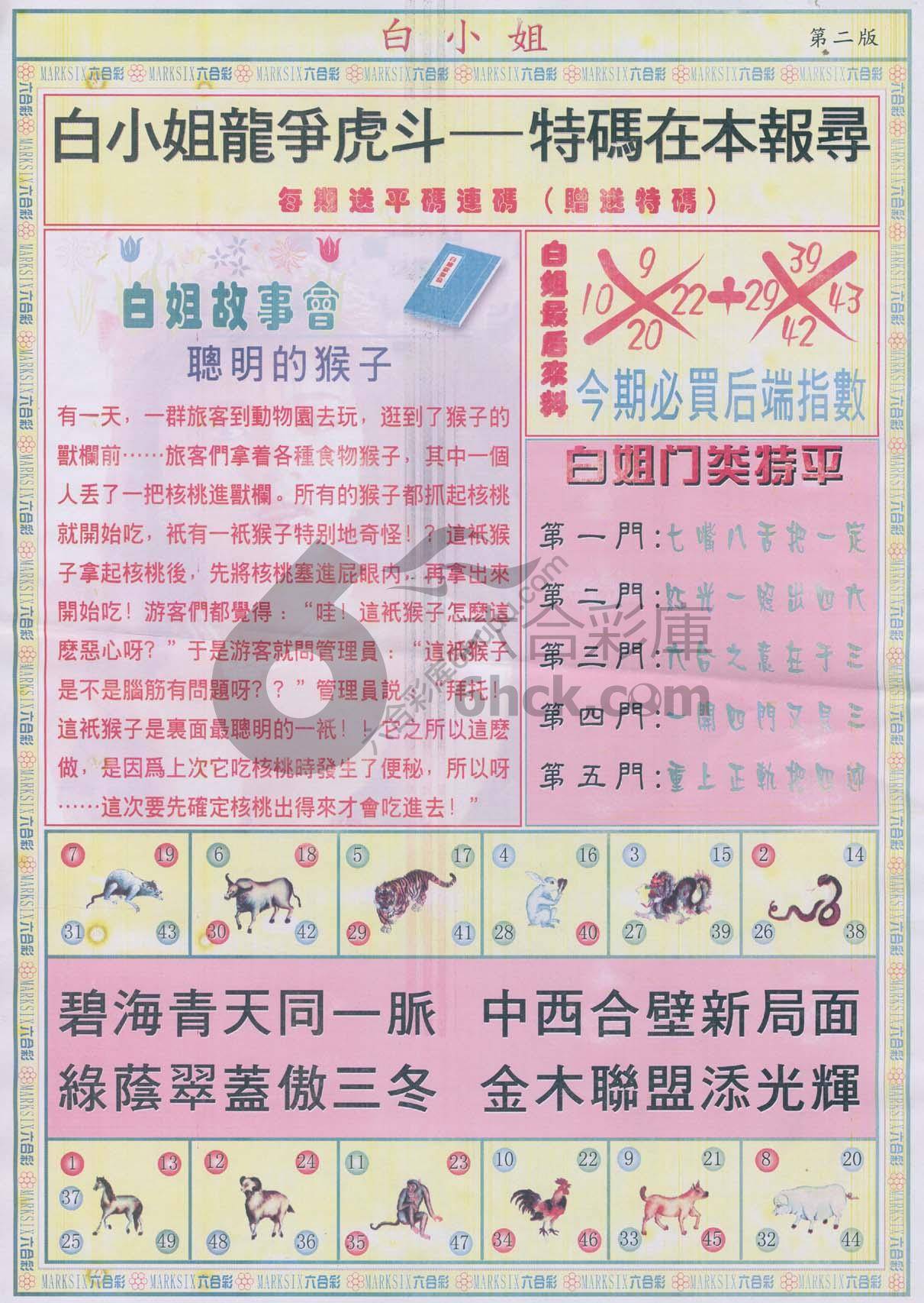 白姐龙虎霸