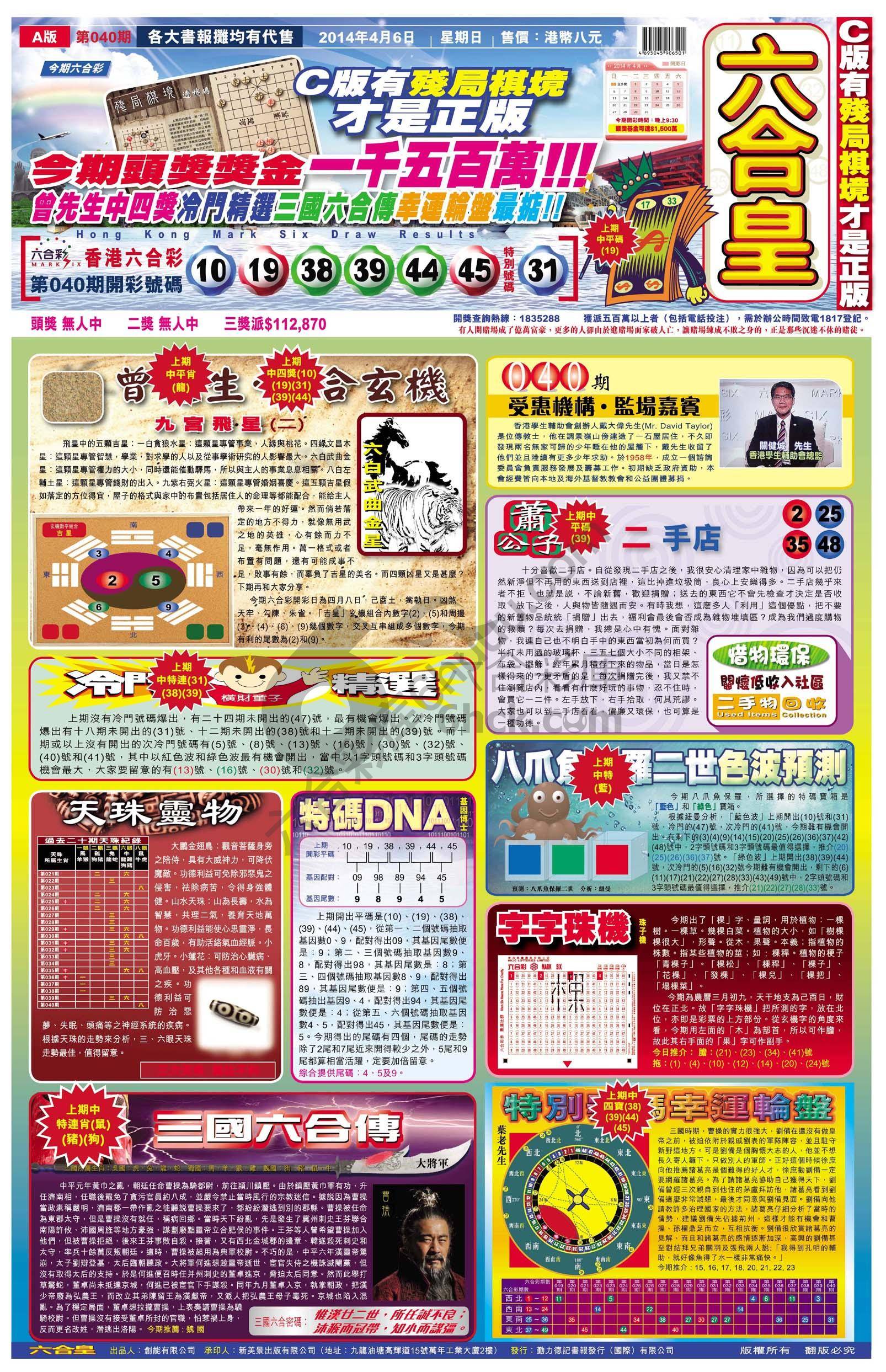 六合皇