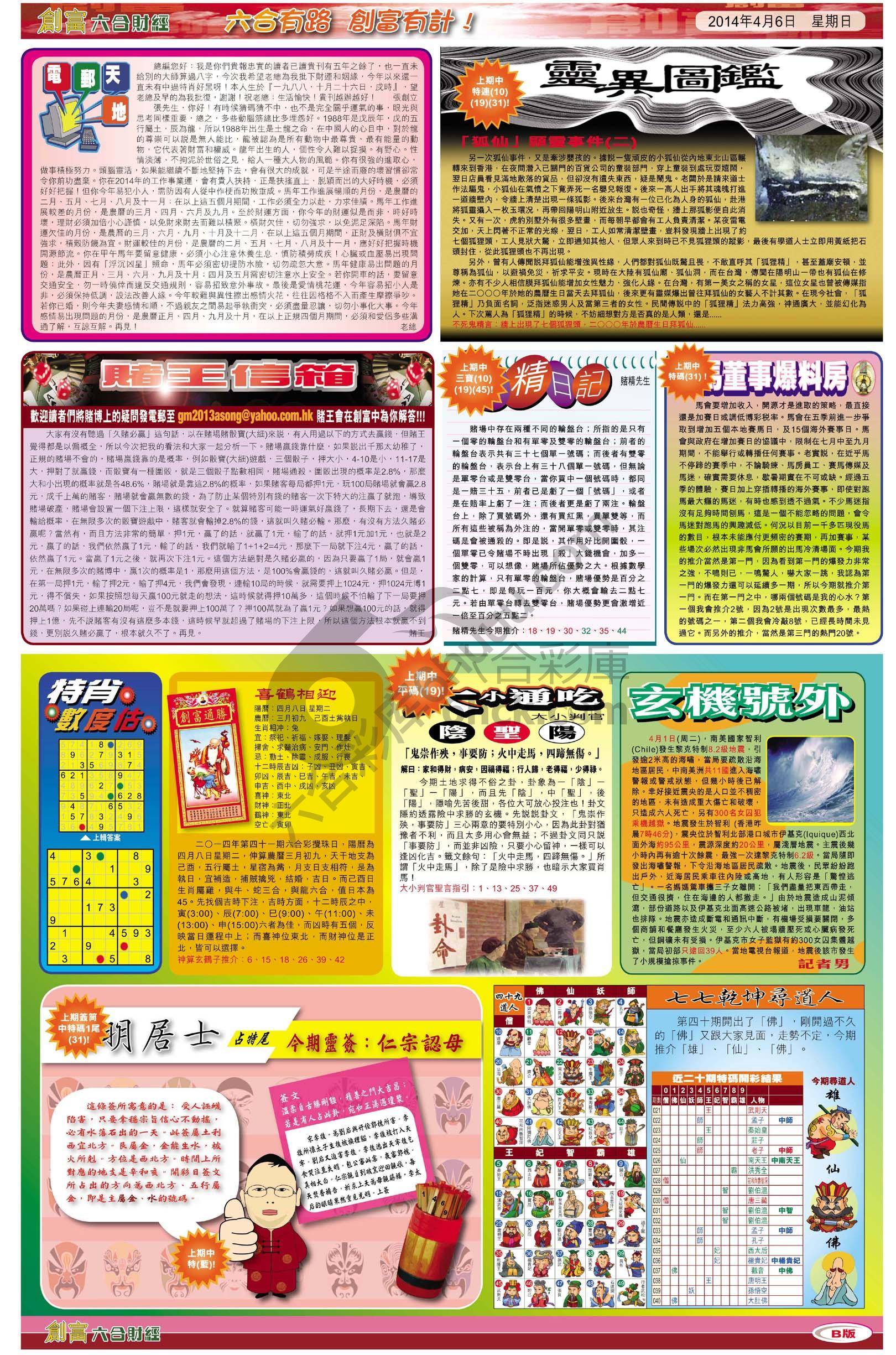 创富