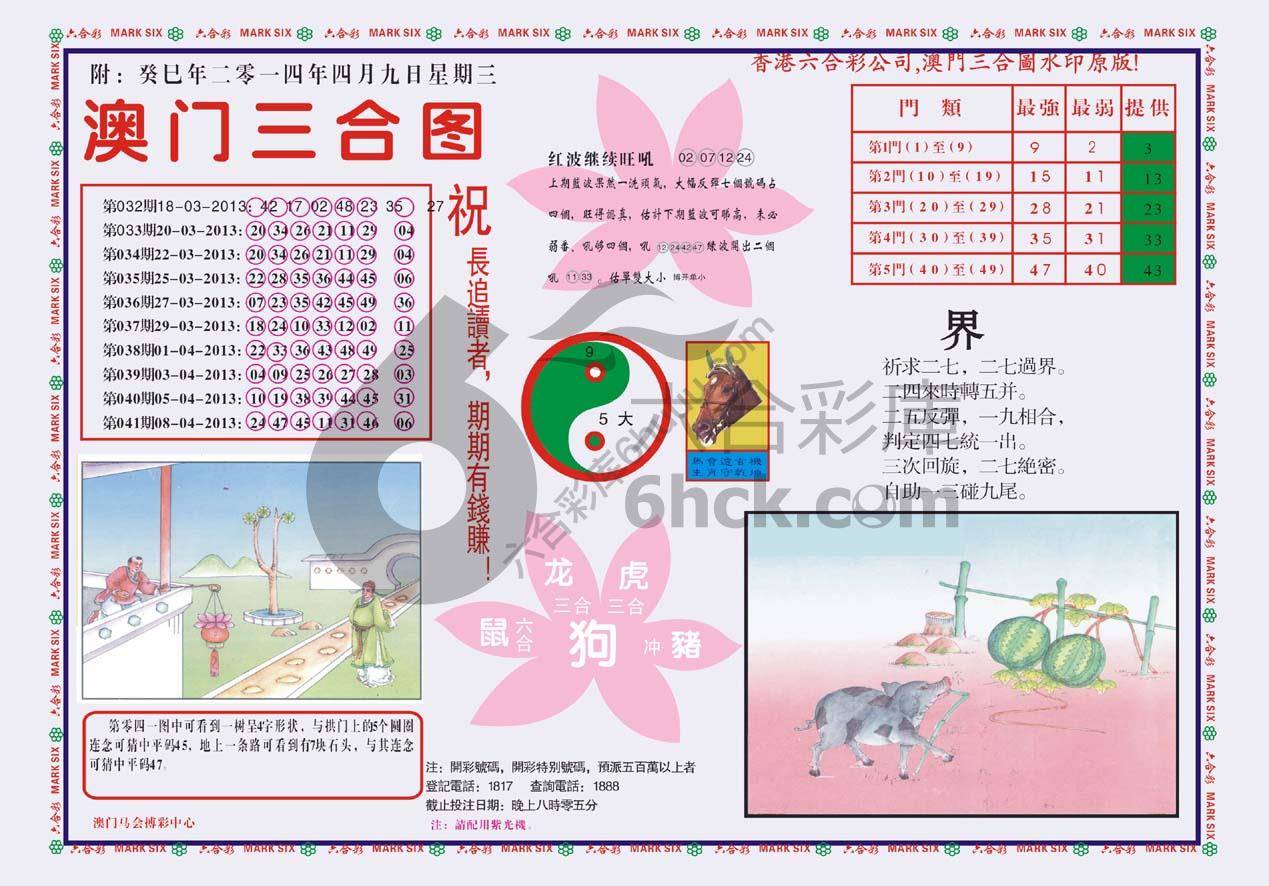 澳门三合图