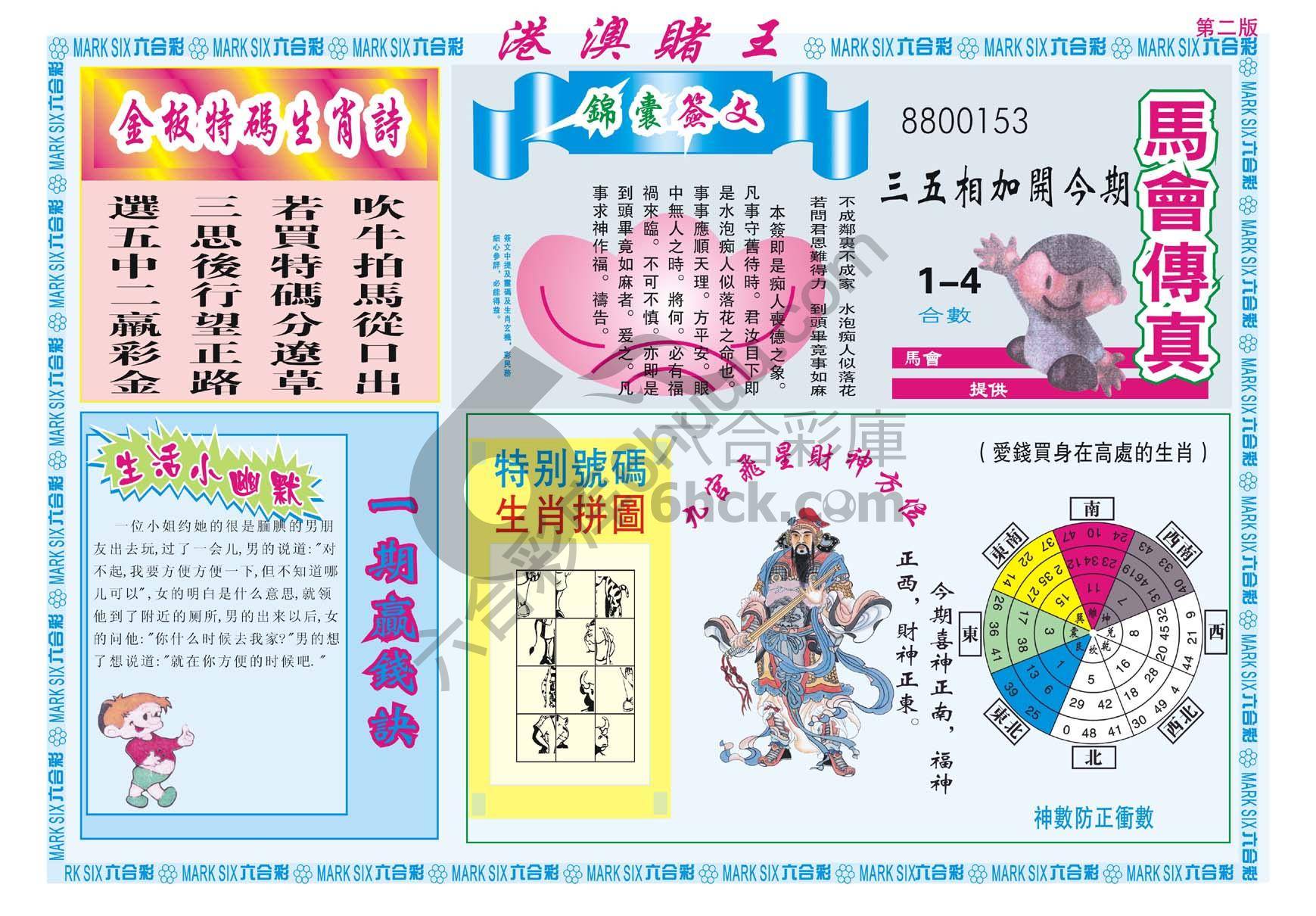 港澳赌王