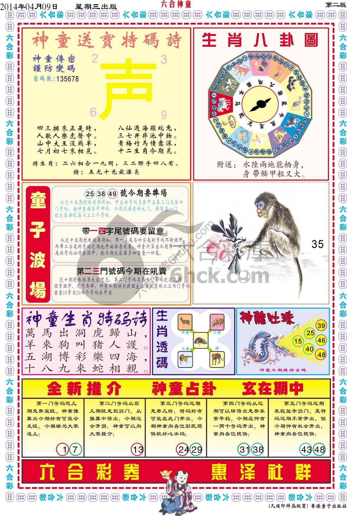 六合神童