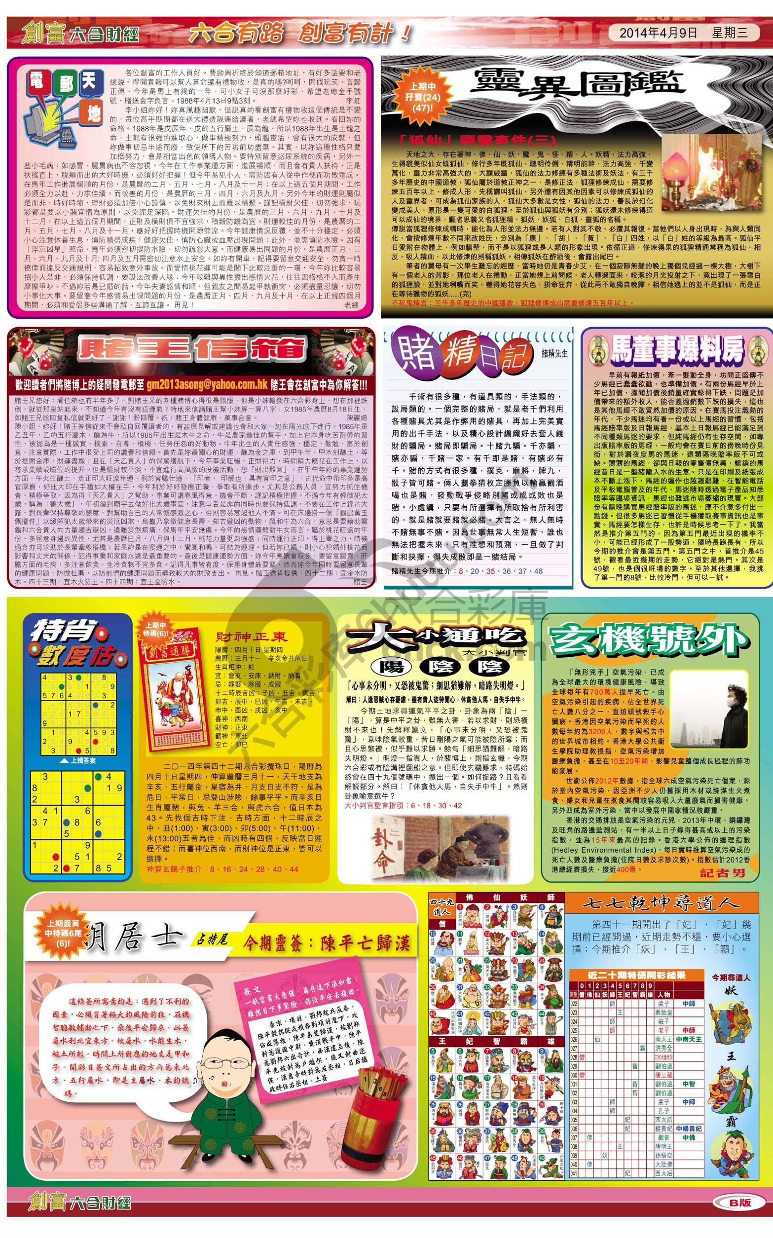 创富