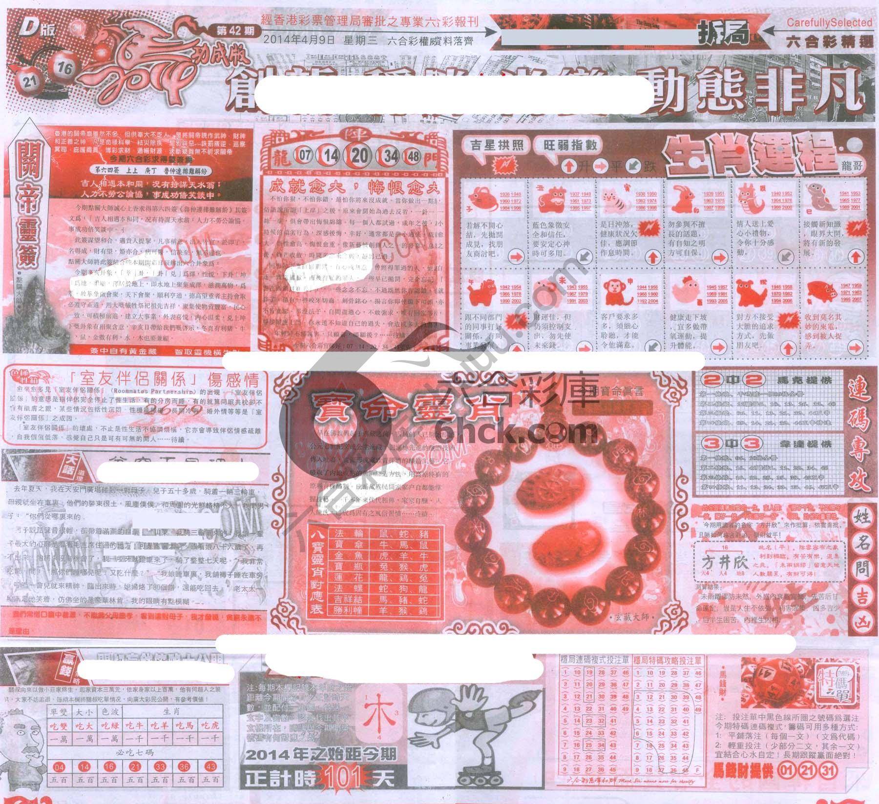 六合精选