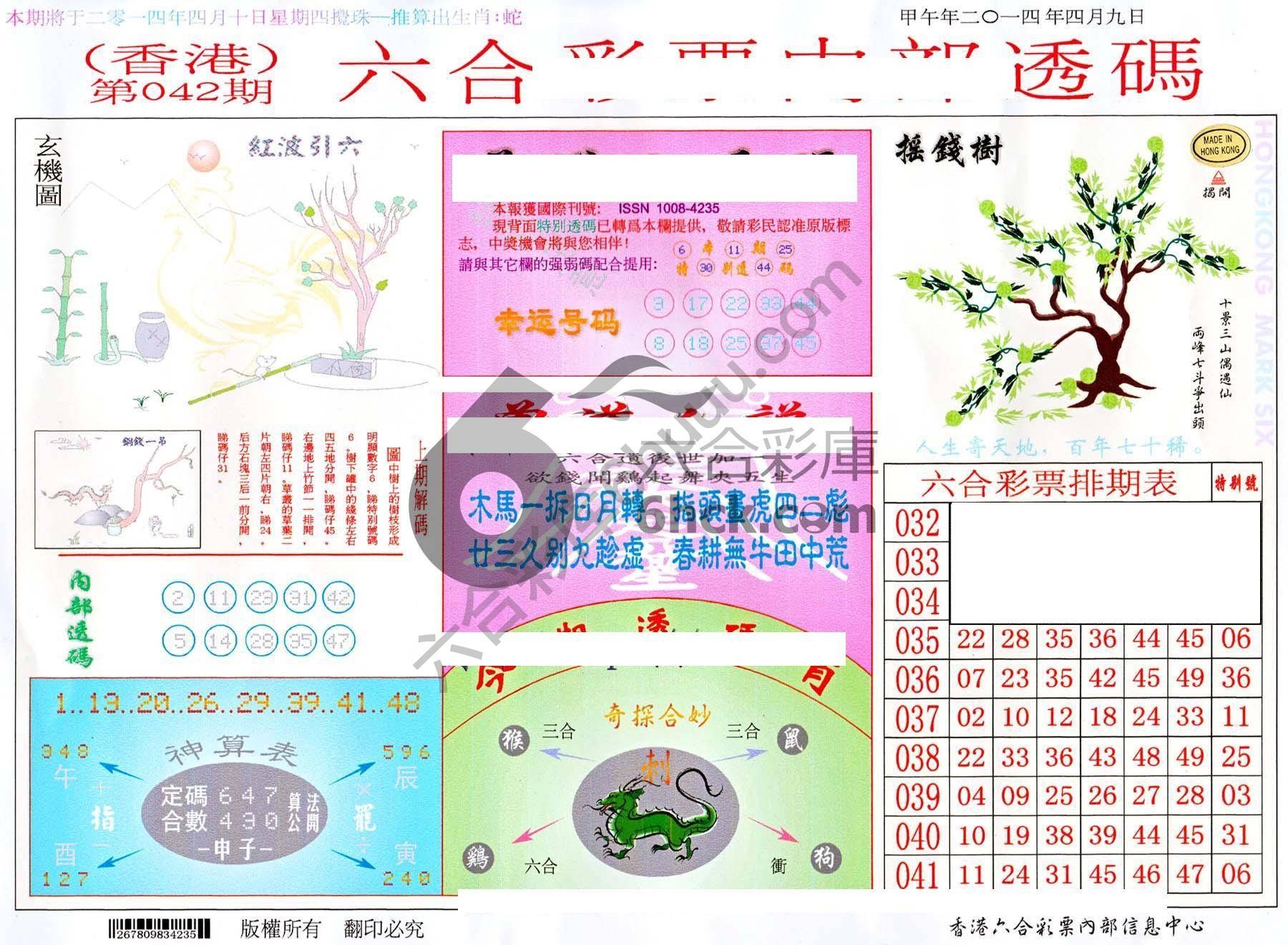 六合内部透码
