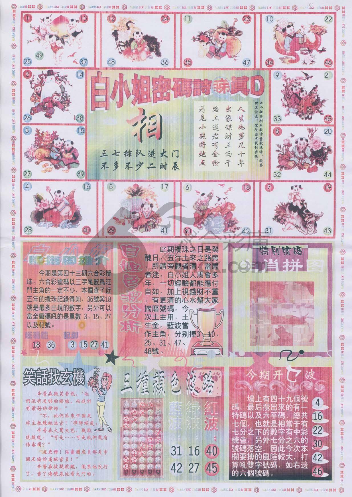 白小姐传密
