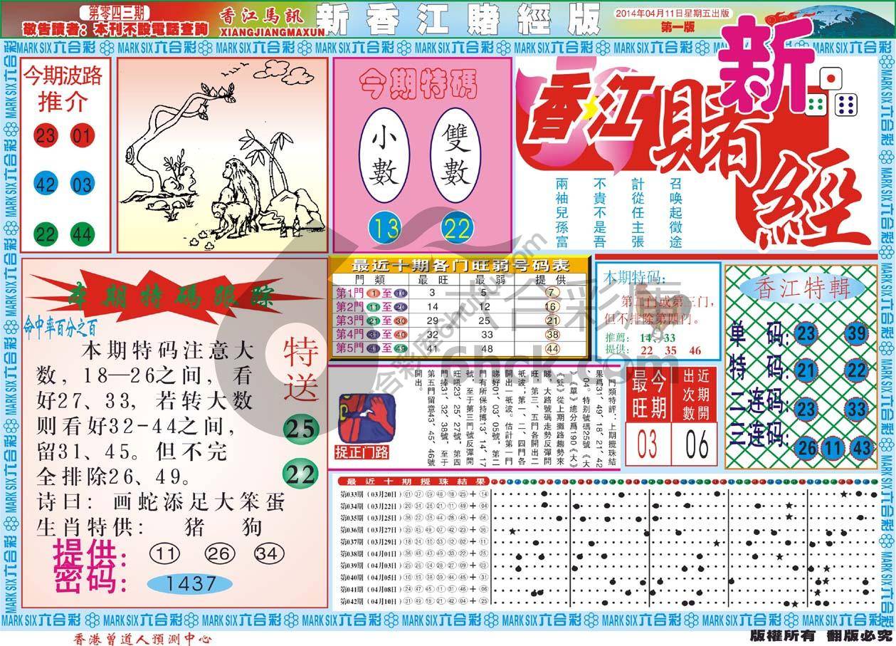 新香江赌经