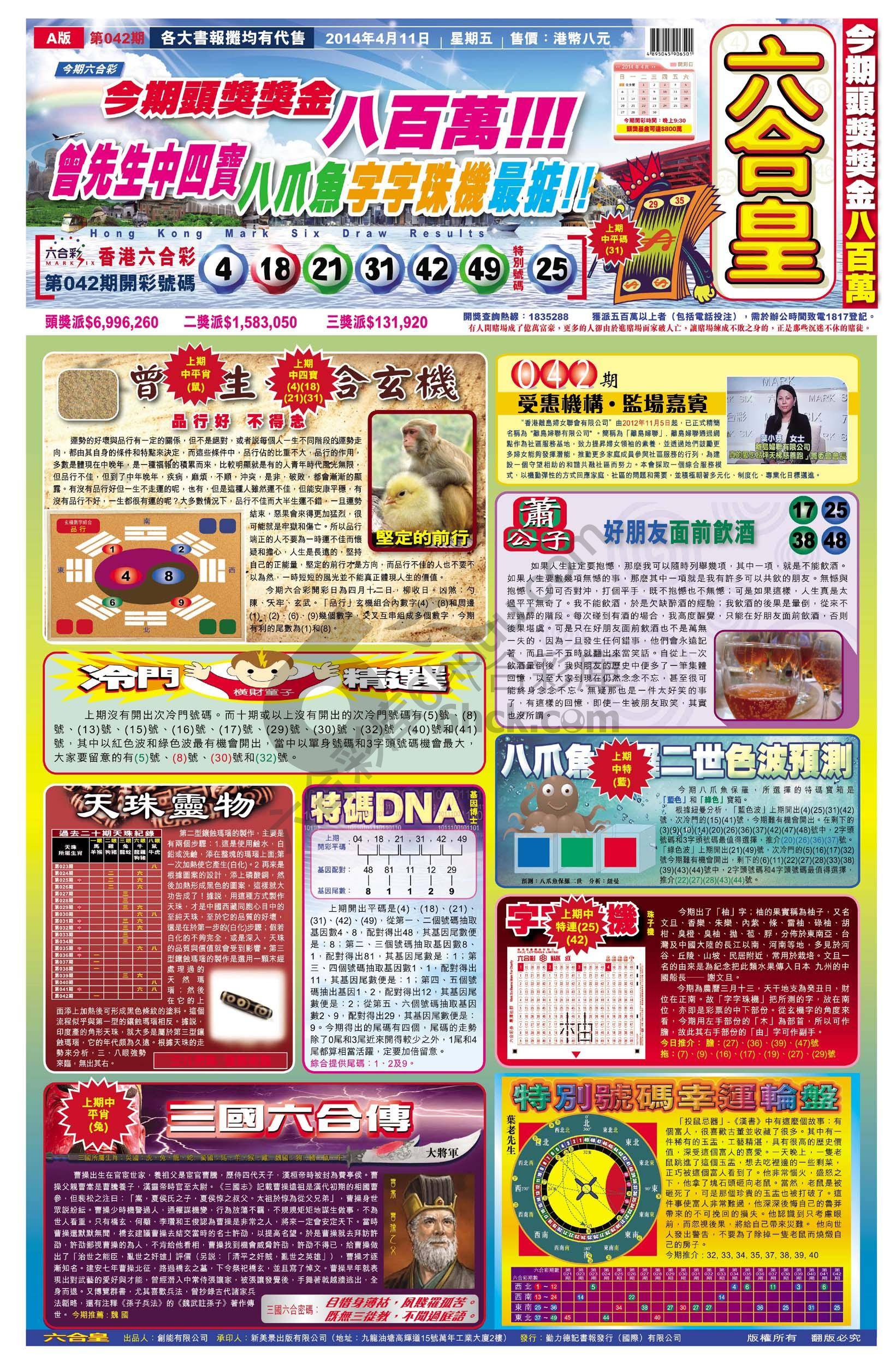 六合皇