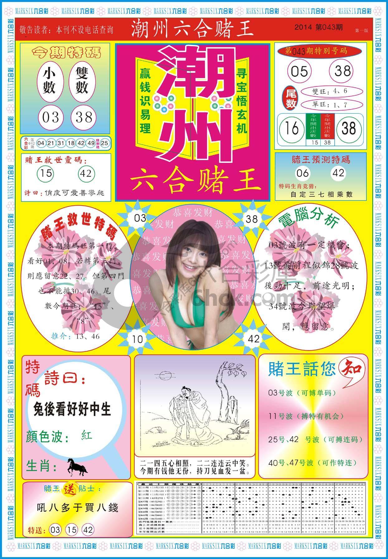潮州六合赌王