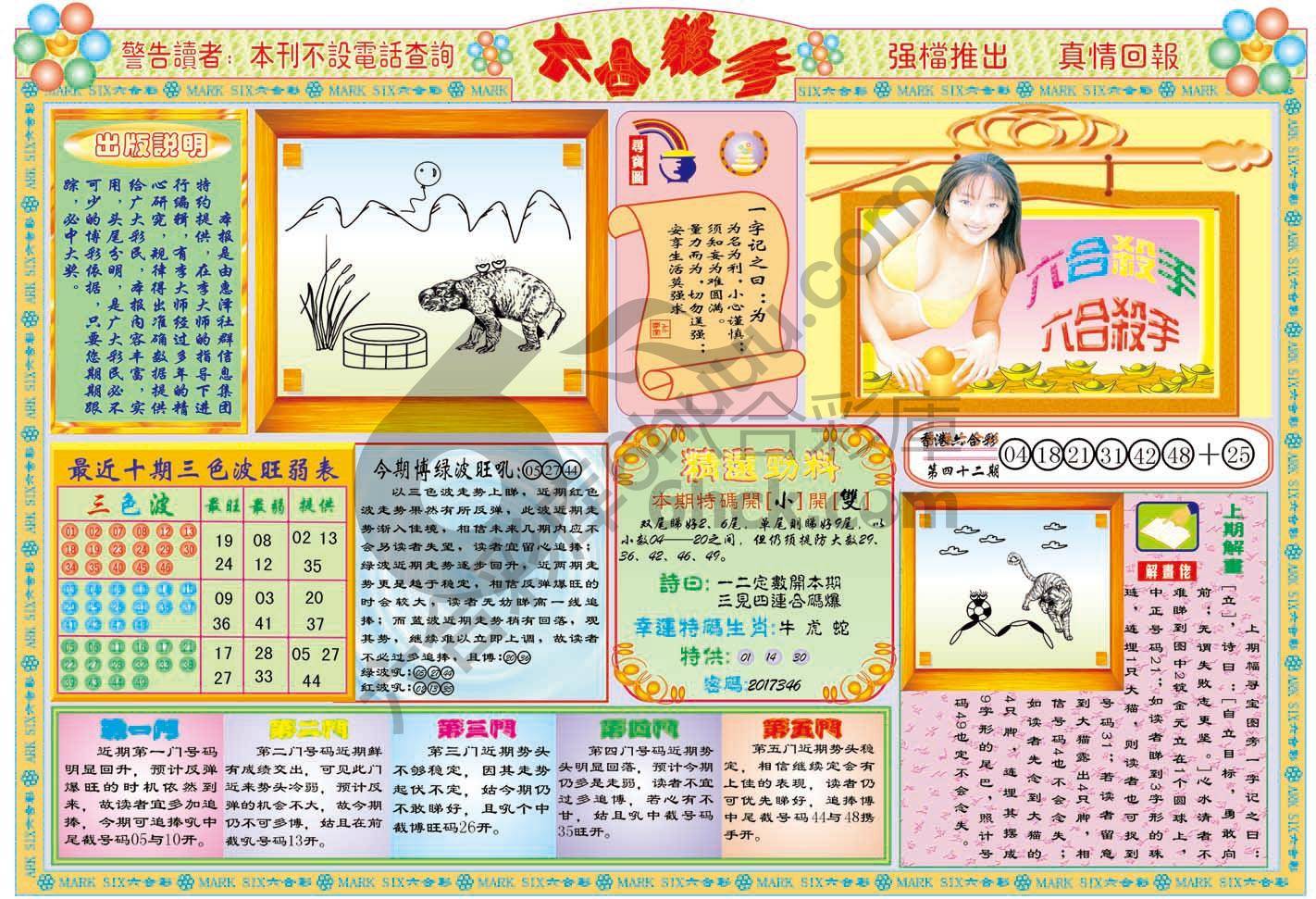 六合杀手