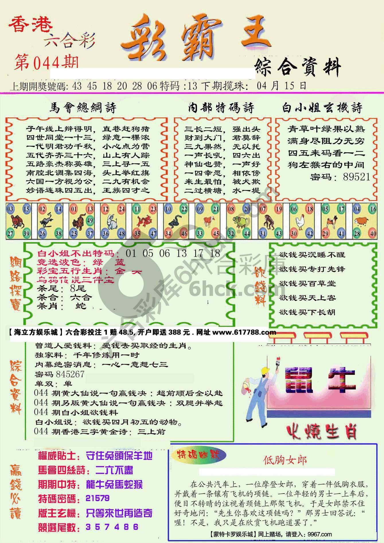 彩霸王