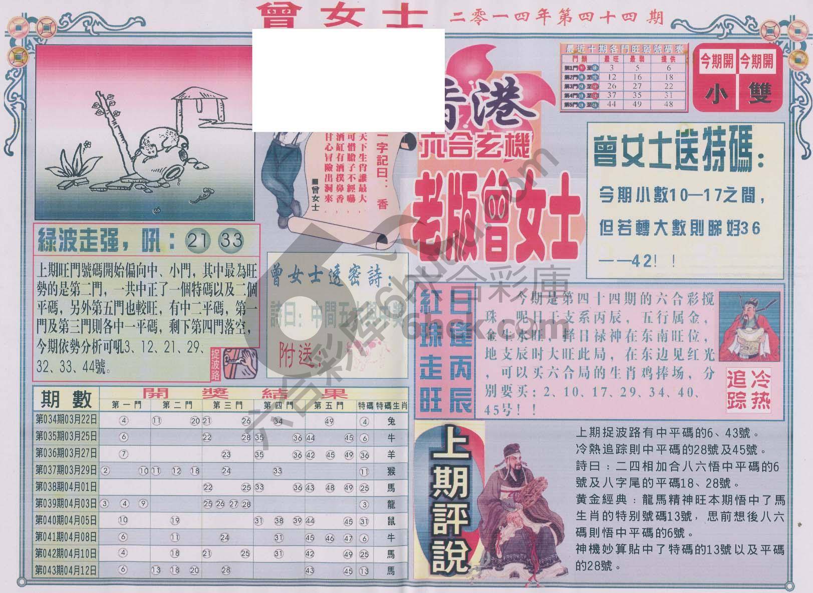 老版曾女士