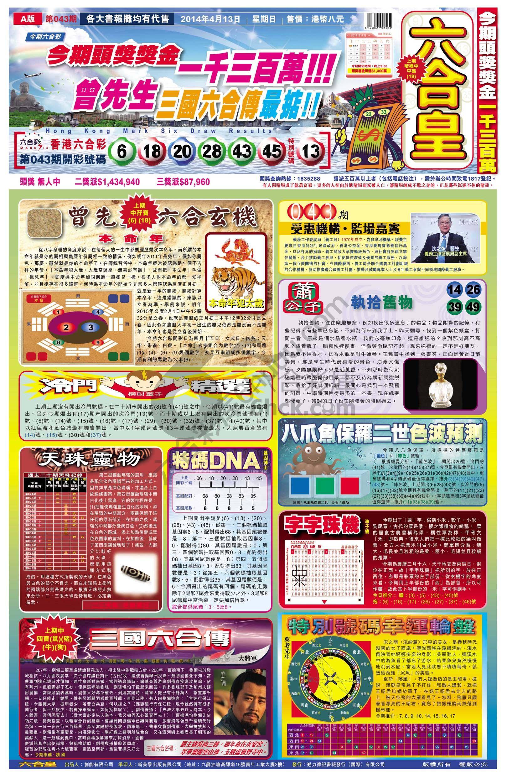 六合皇