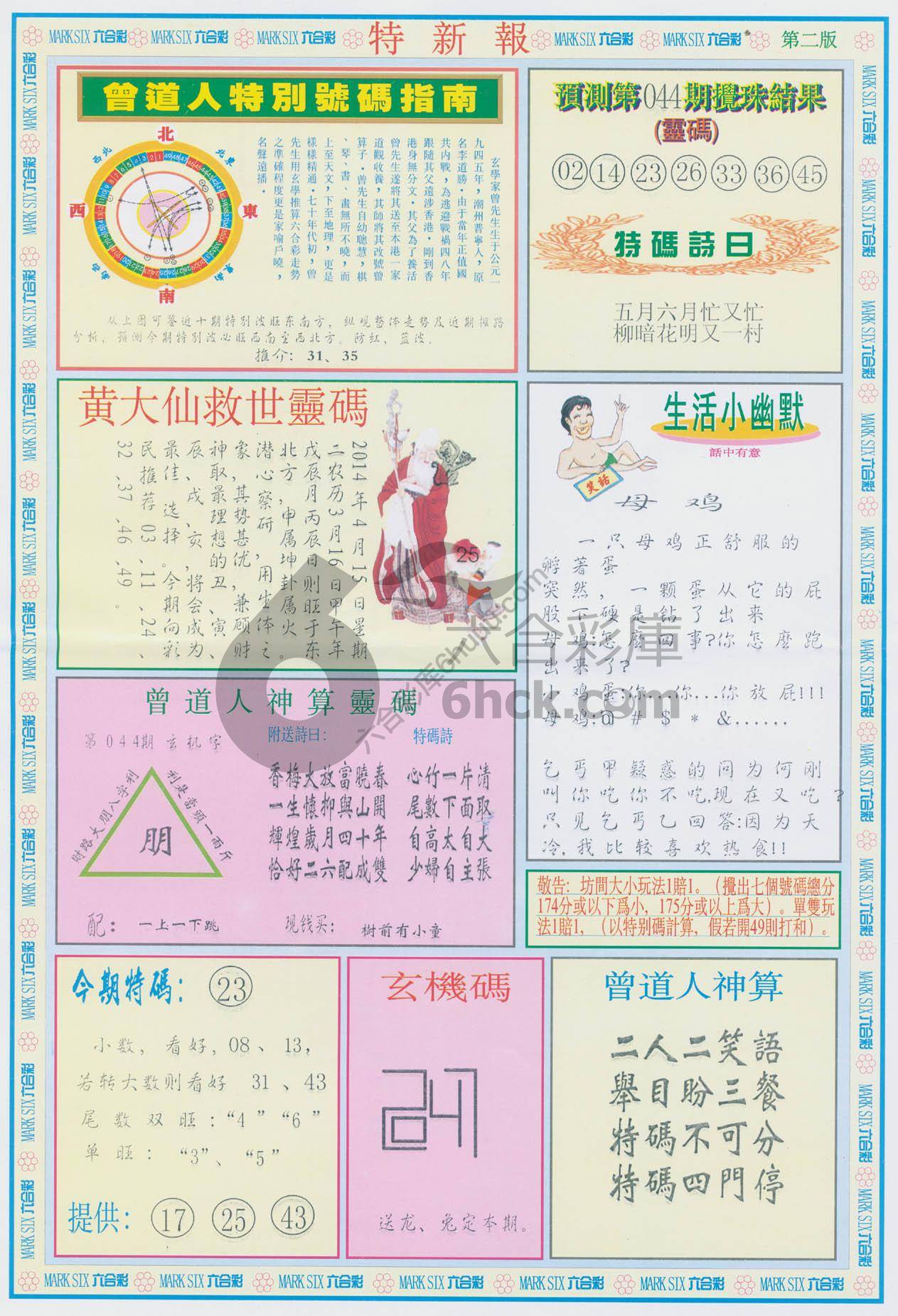 特新报