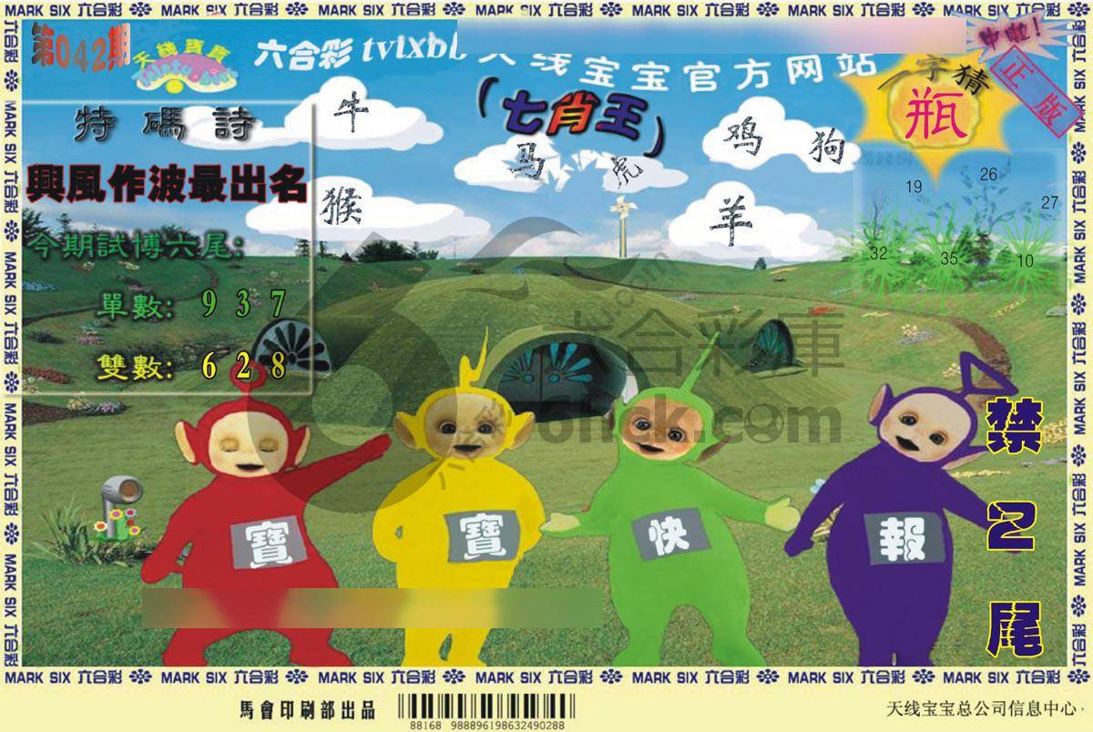 天线宝宝
