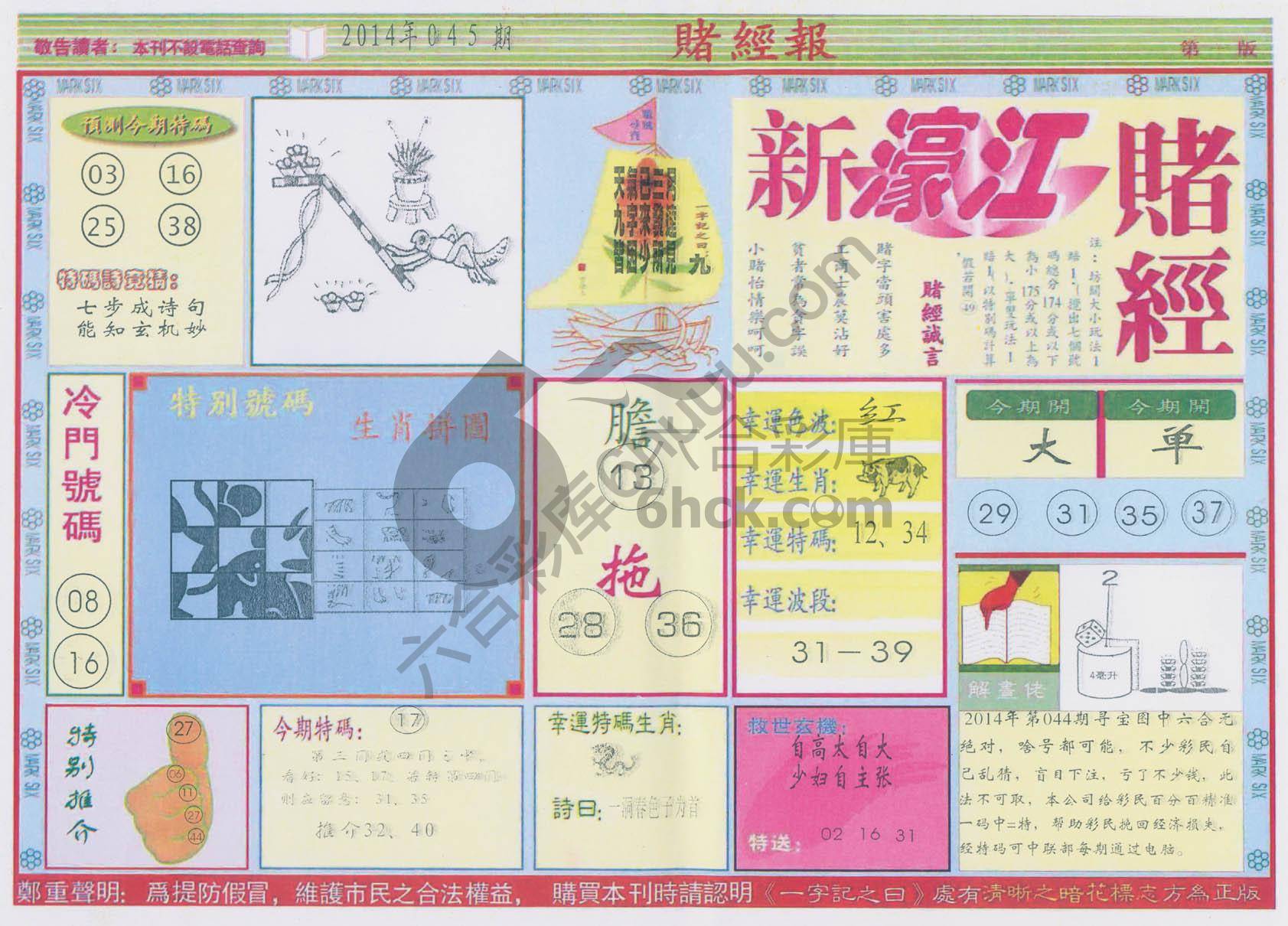 新濠江赌经