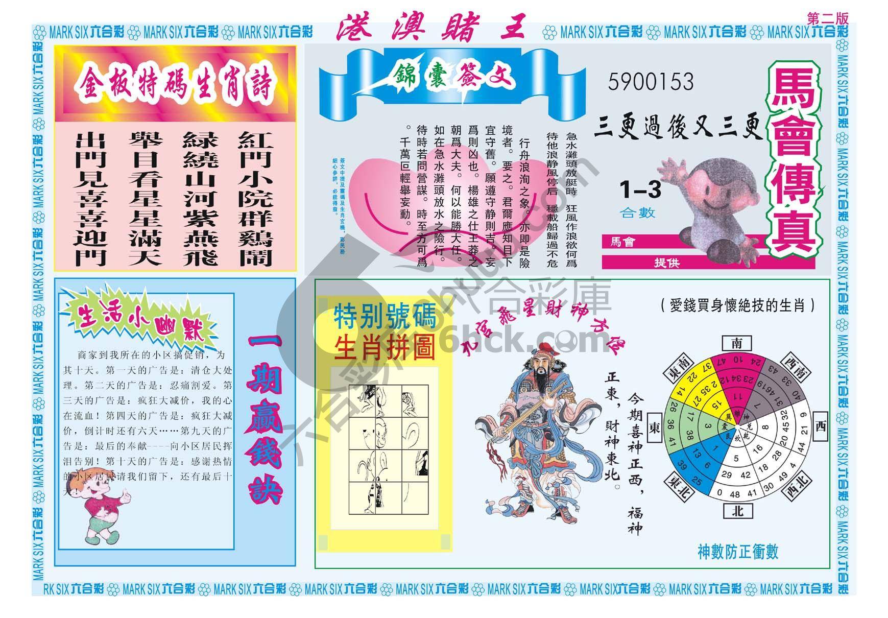 港澳赌王