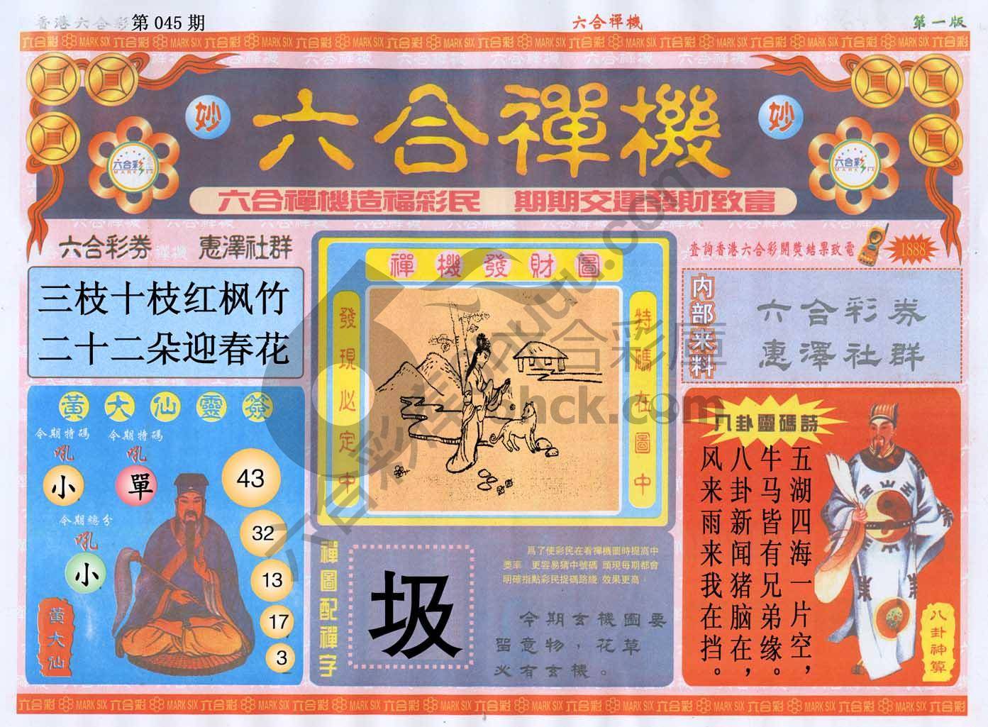 六合禅机