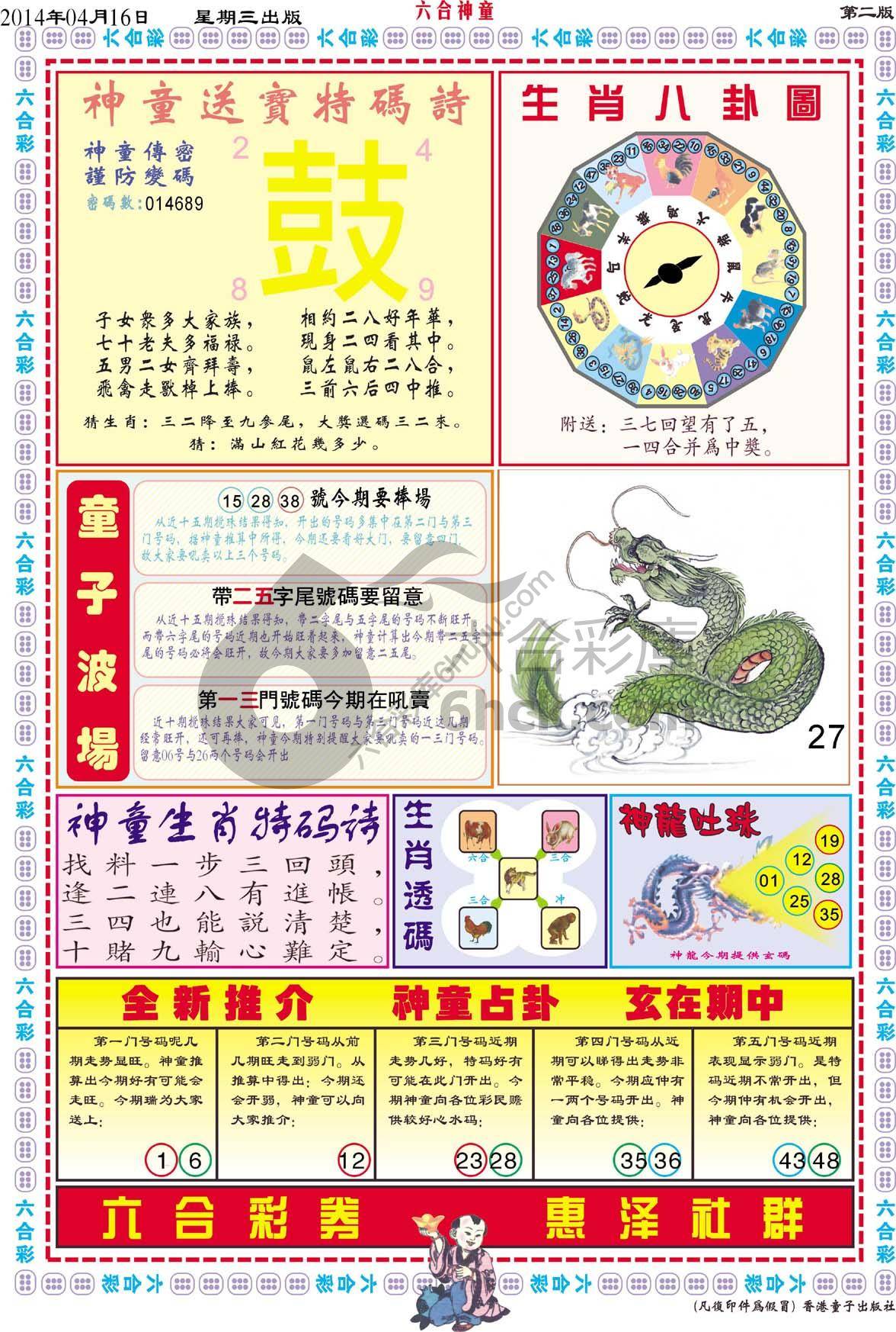 六合神童