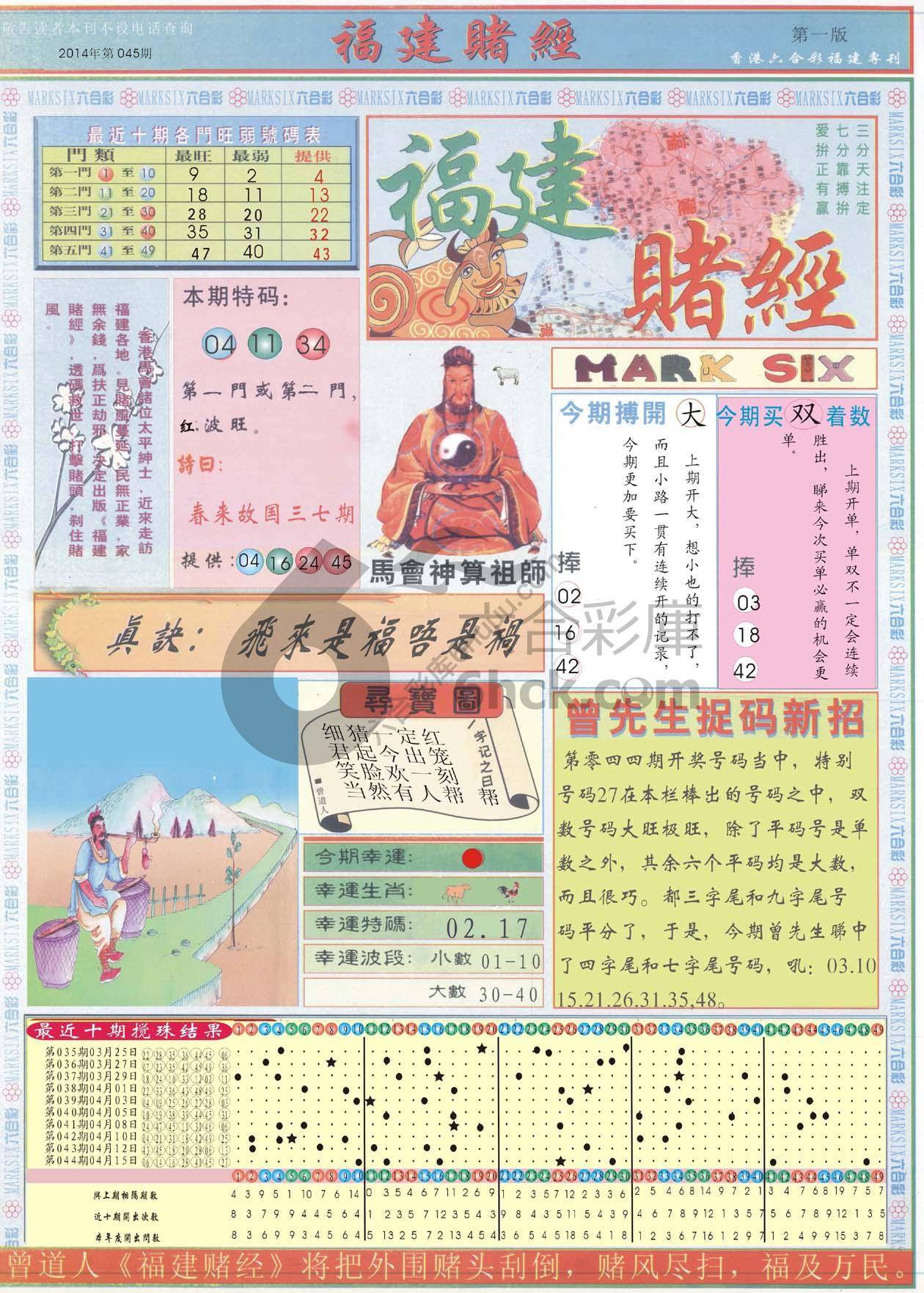 福建赌经