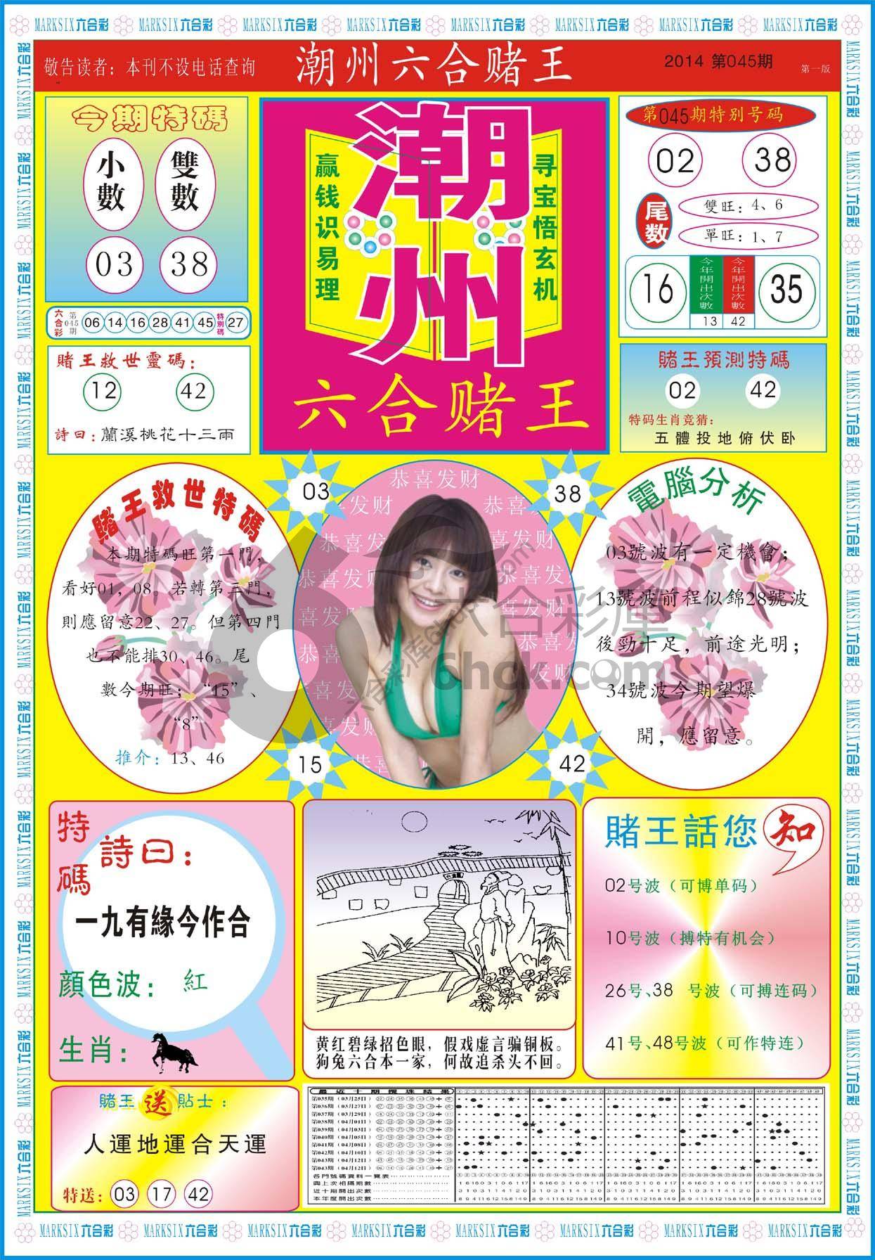 潮州六合赌王