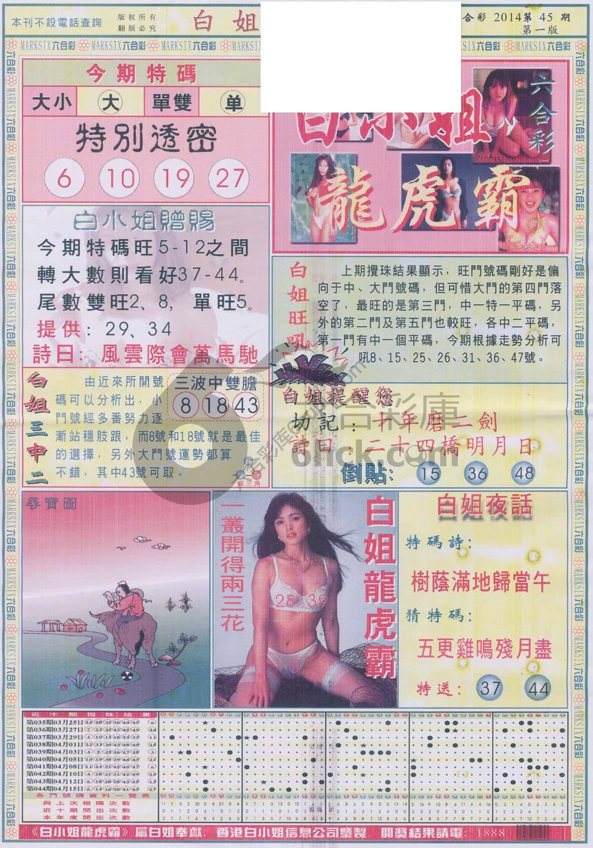 白姐龙虎霸