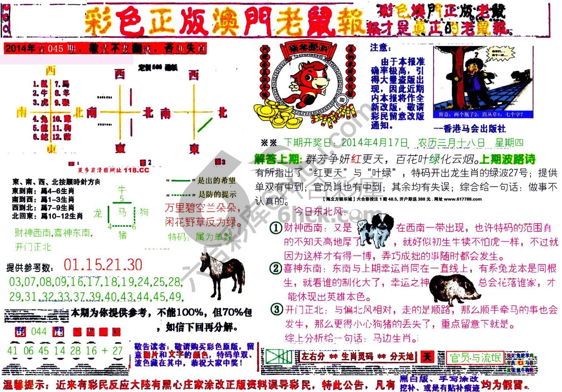 澳门老鼠报