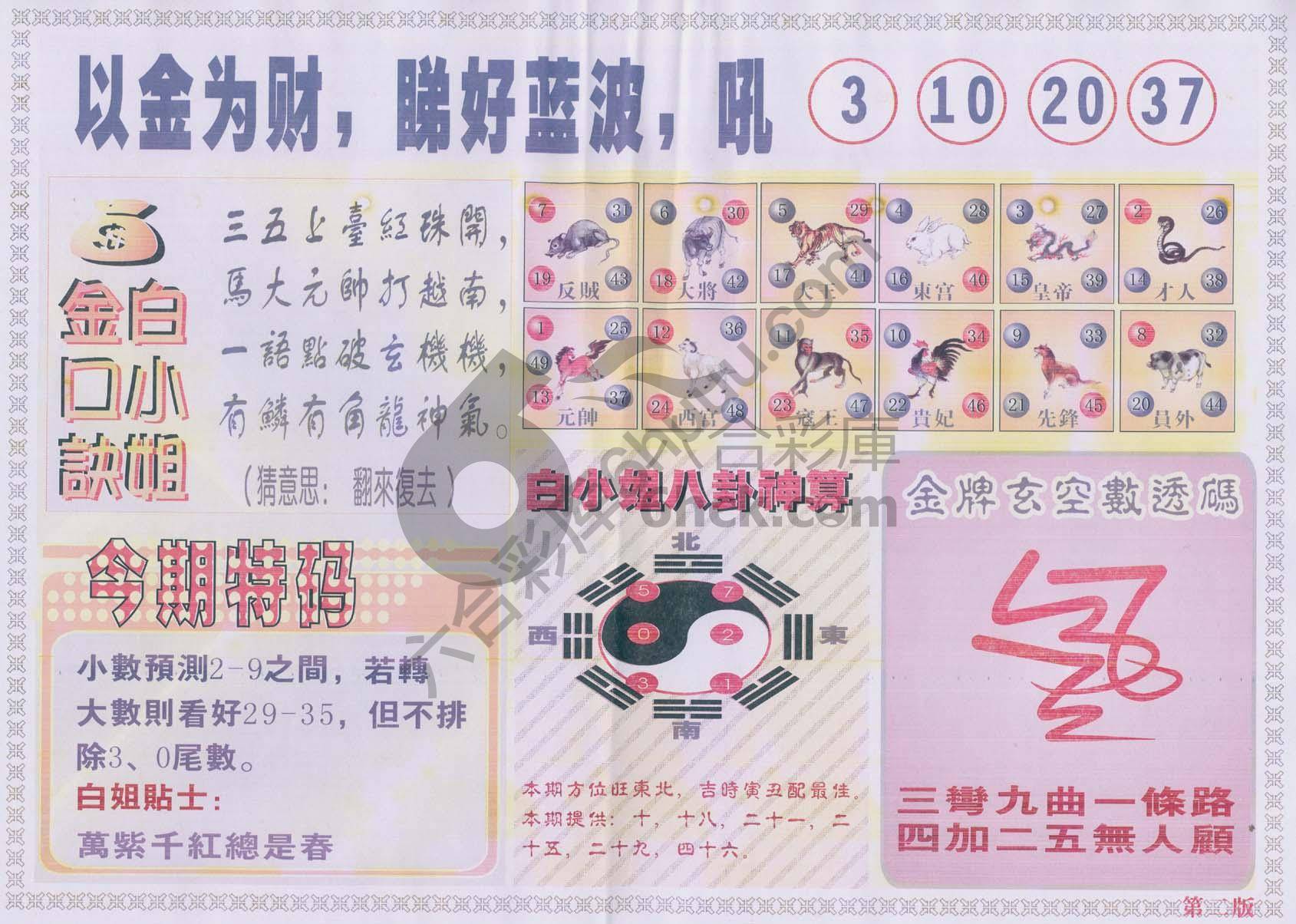 白姐内幕