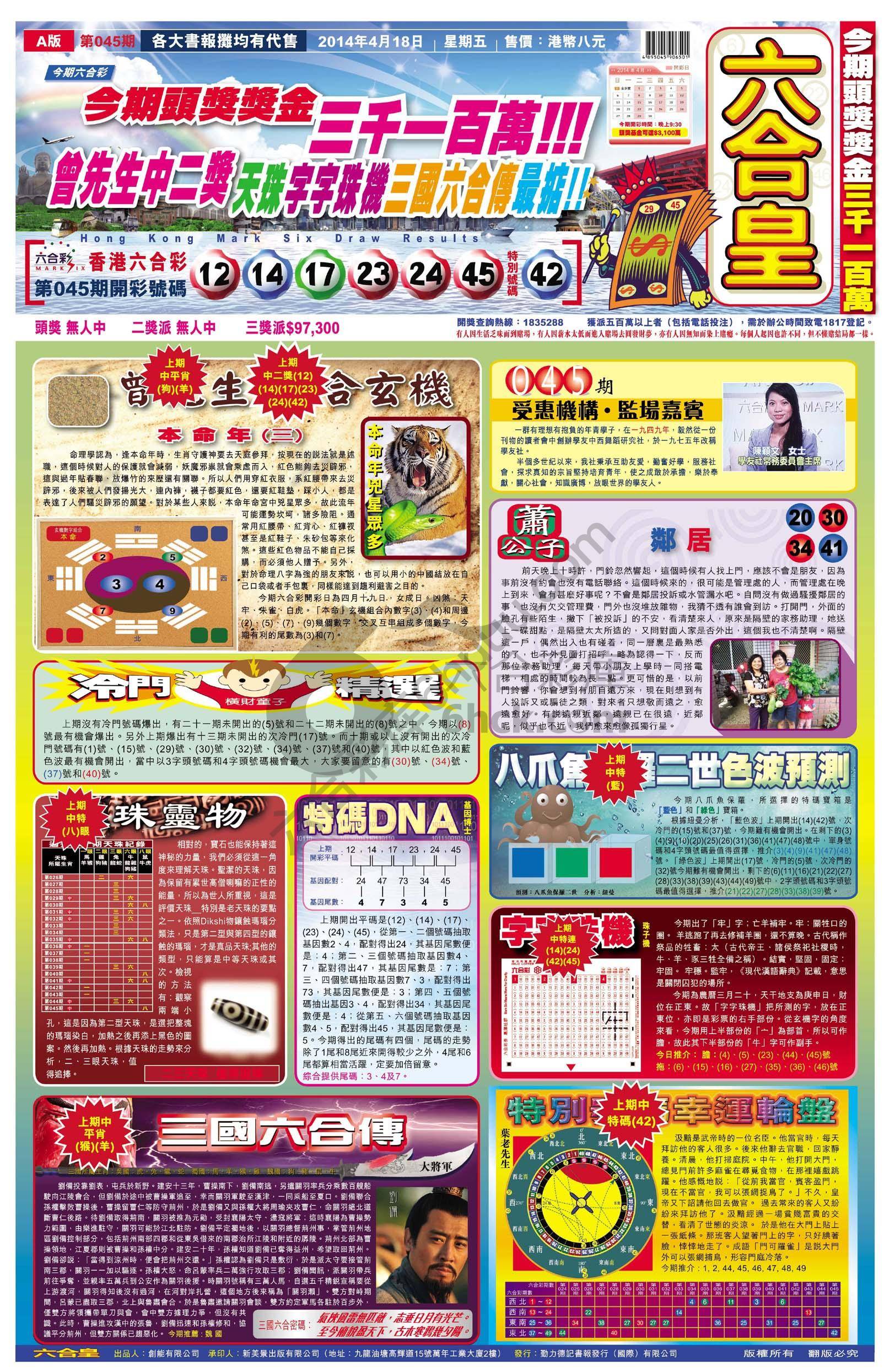 六合皇