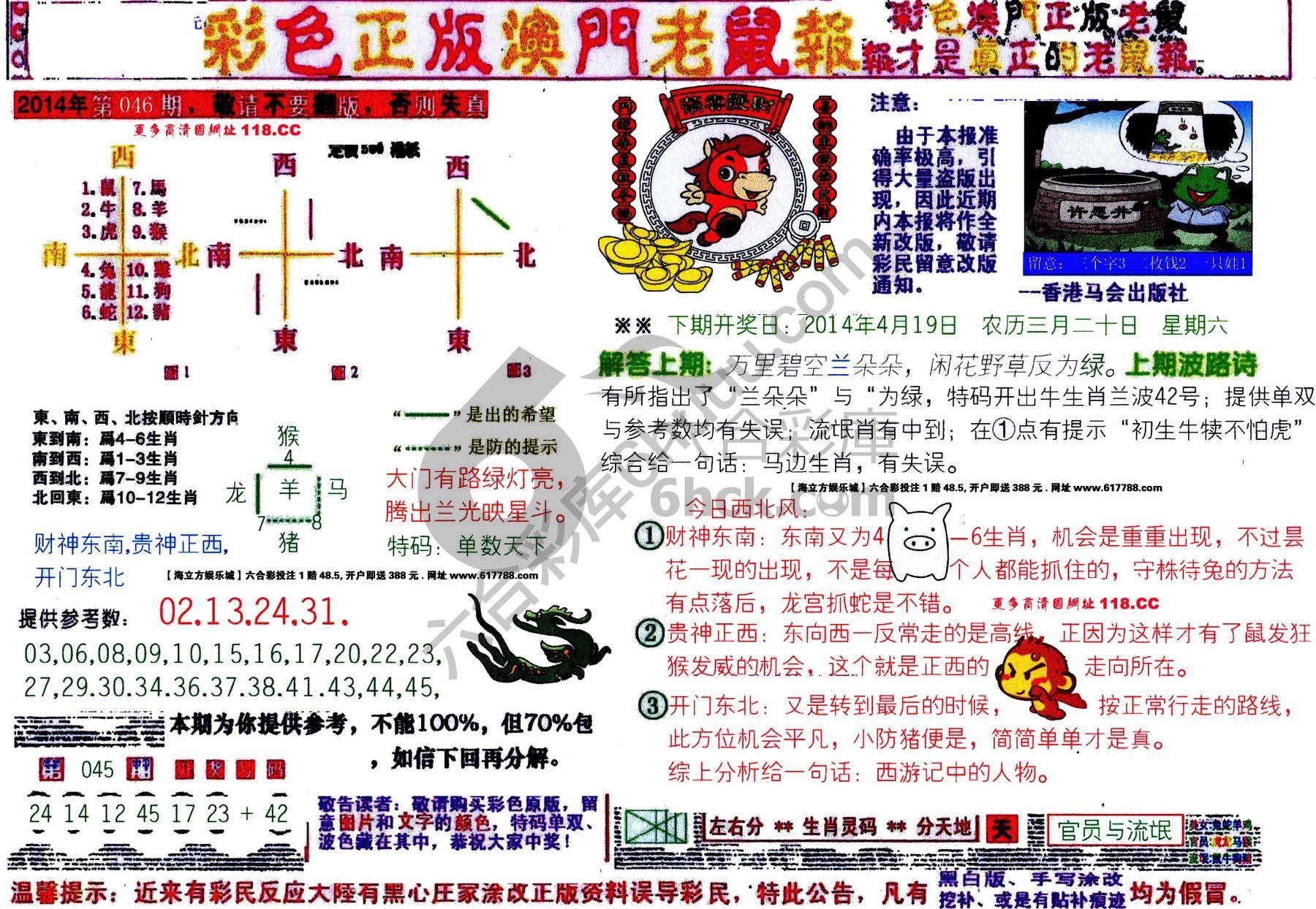 澳门老鼠报