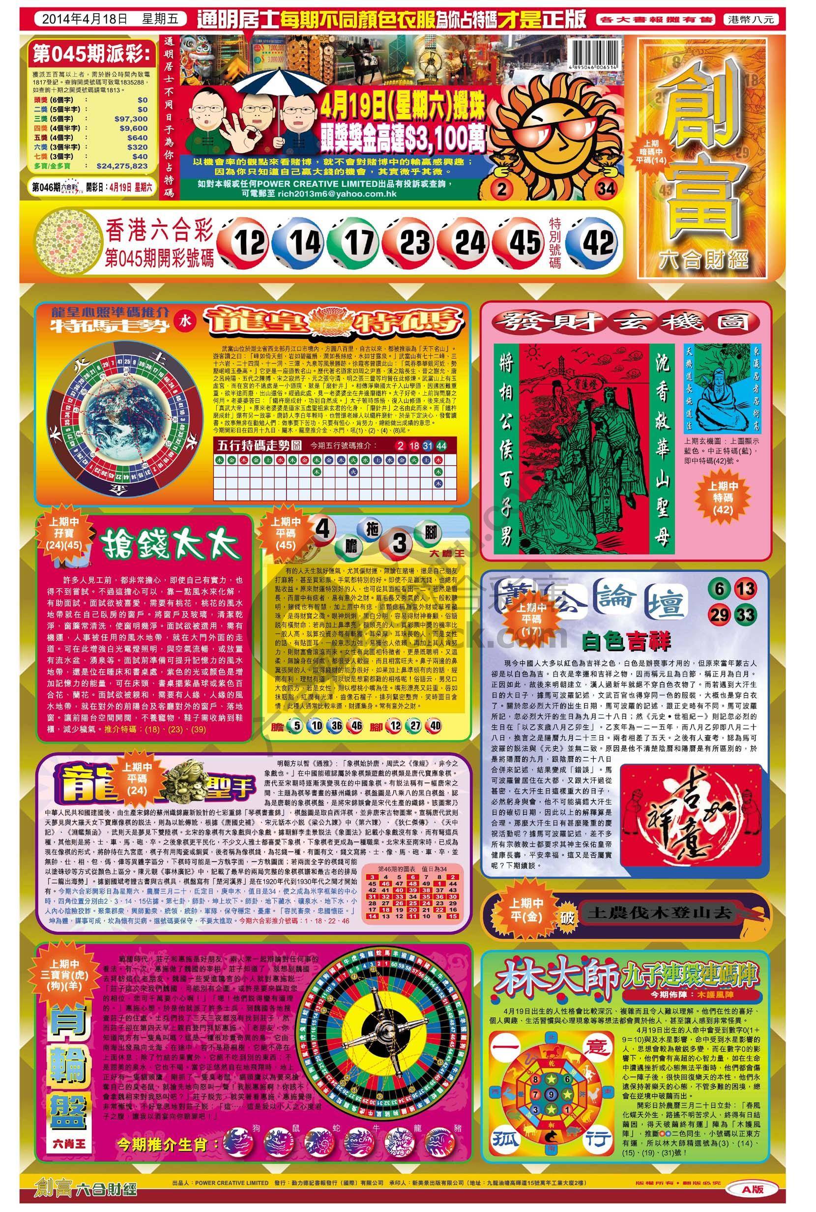 创富