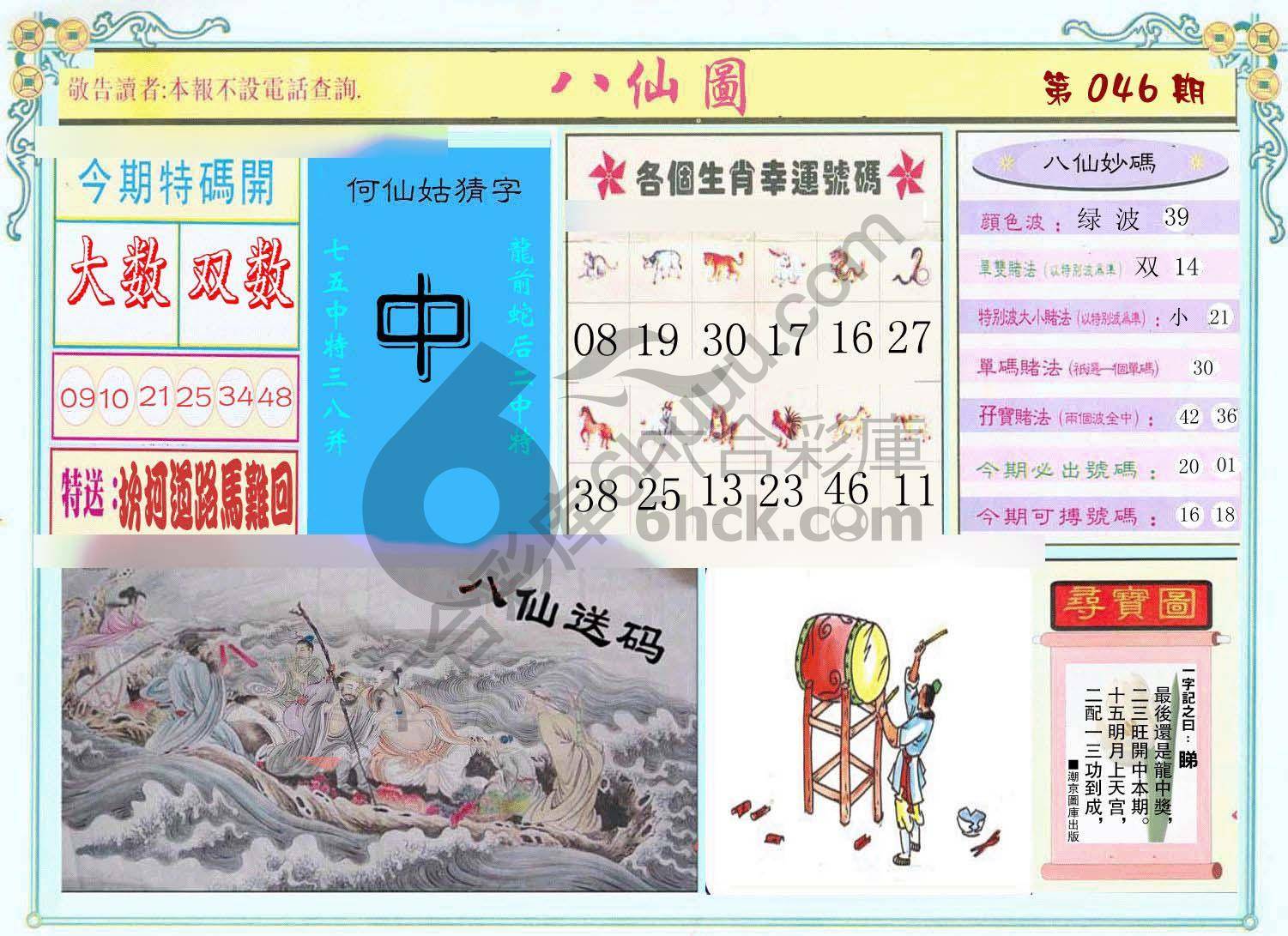 八仙图