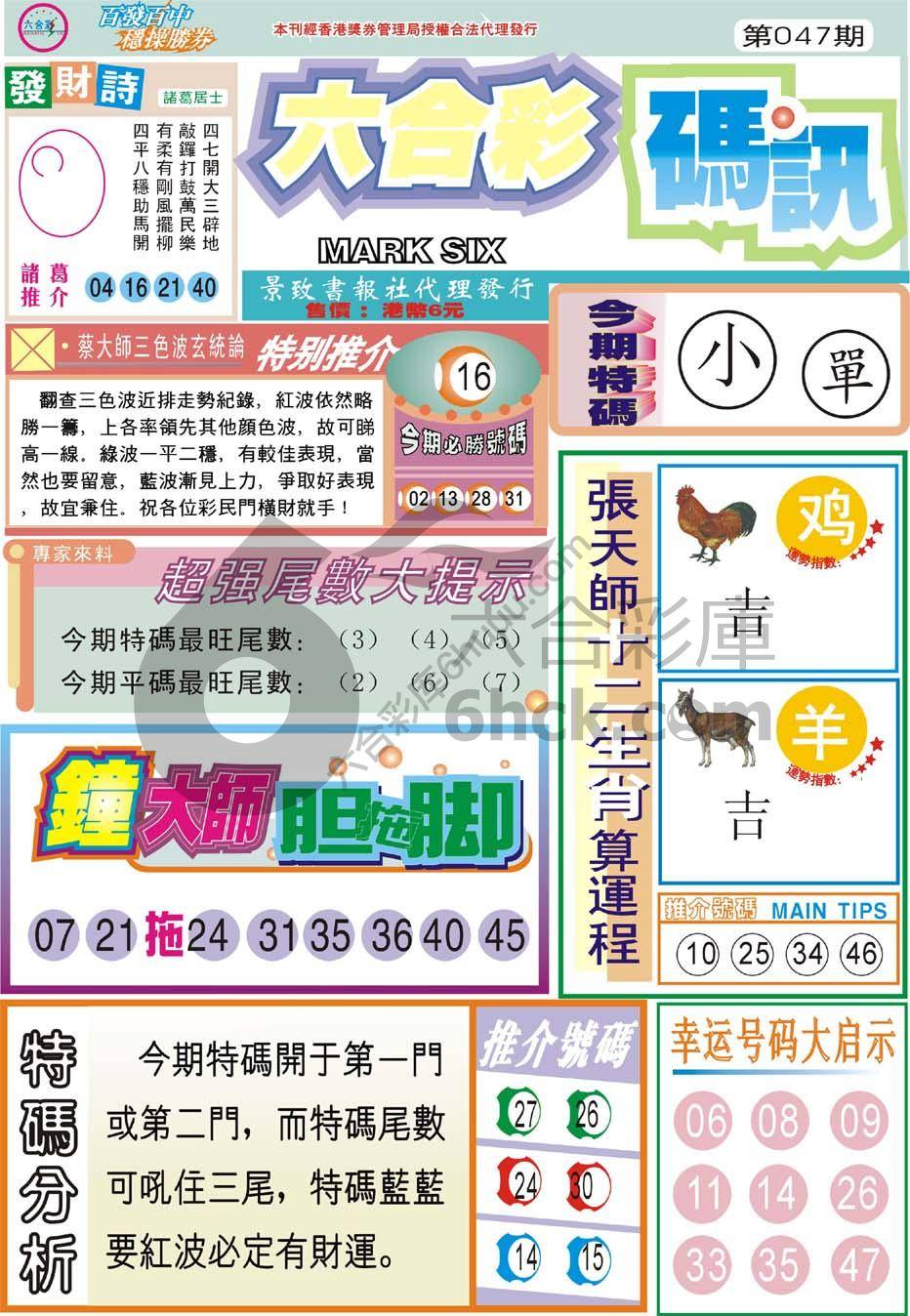 六合彩码讯