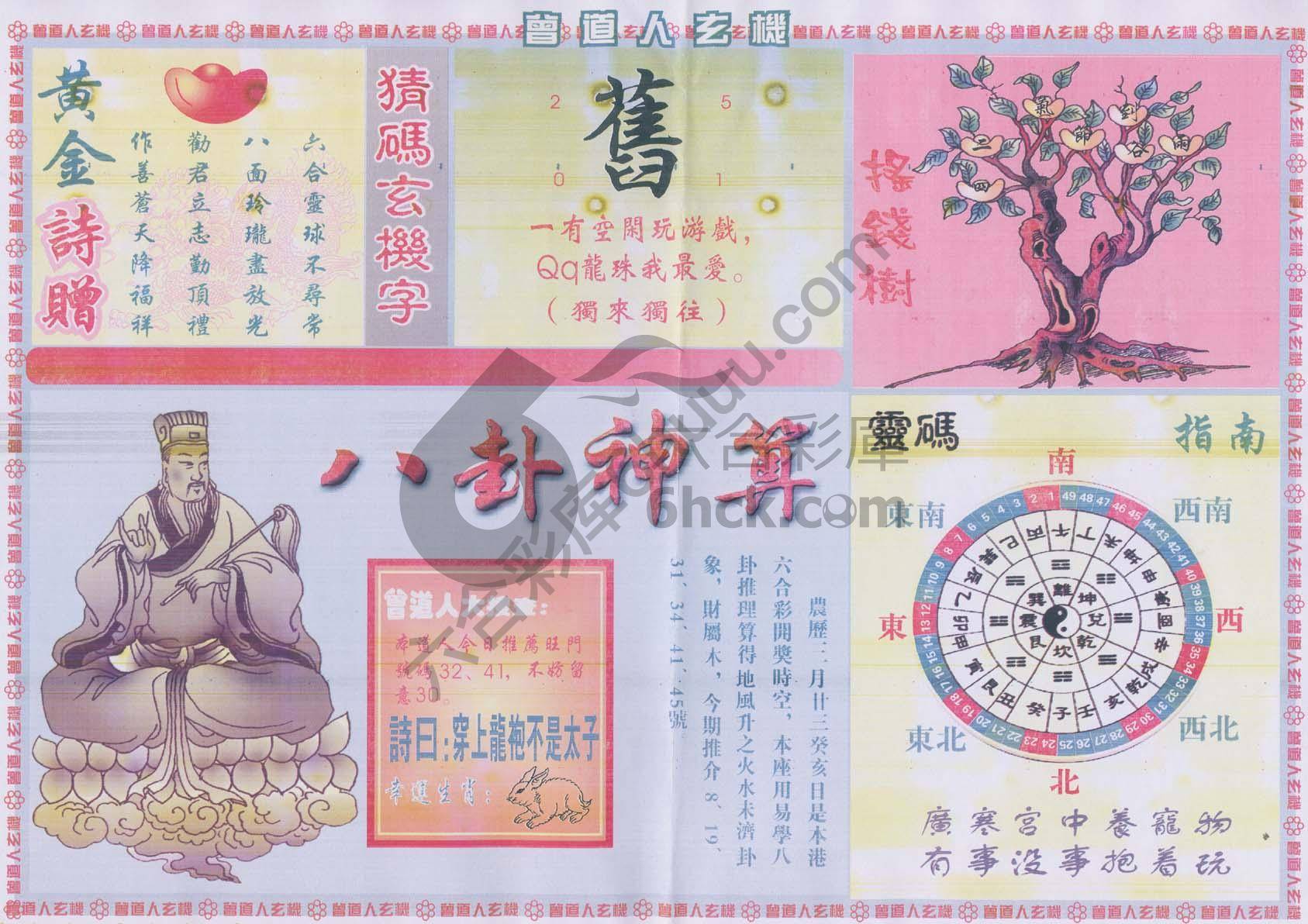 曾道人玄机