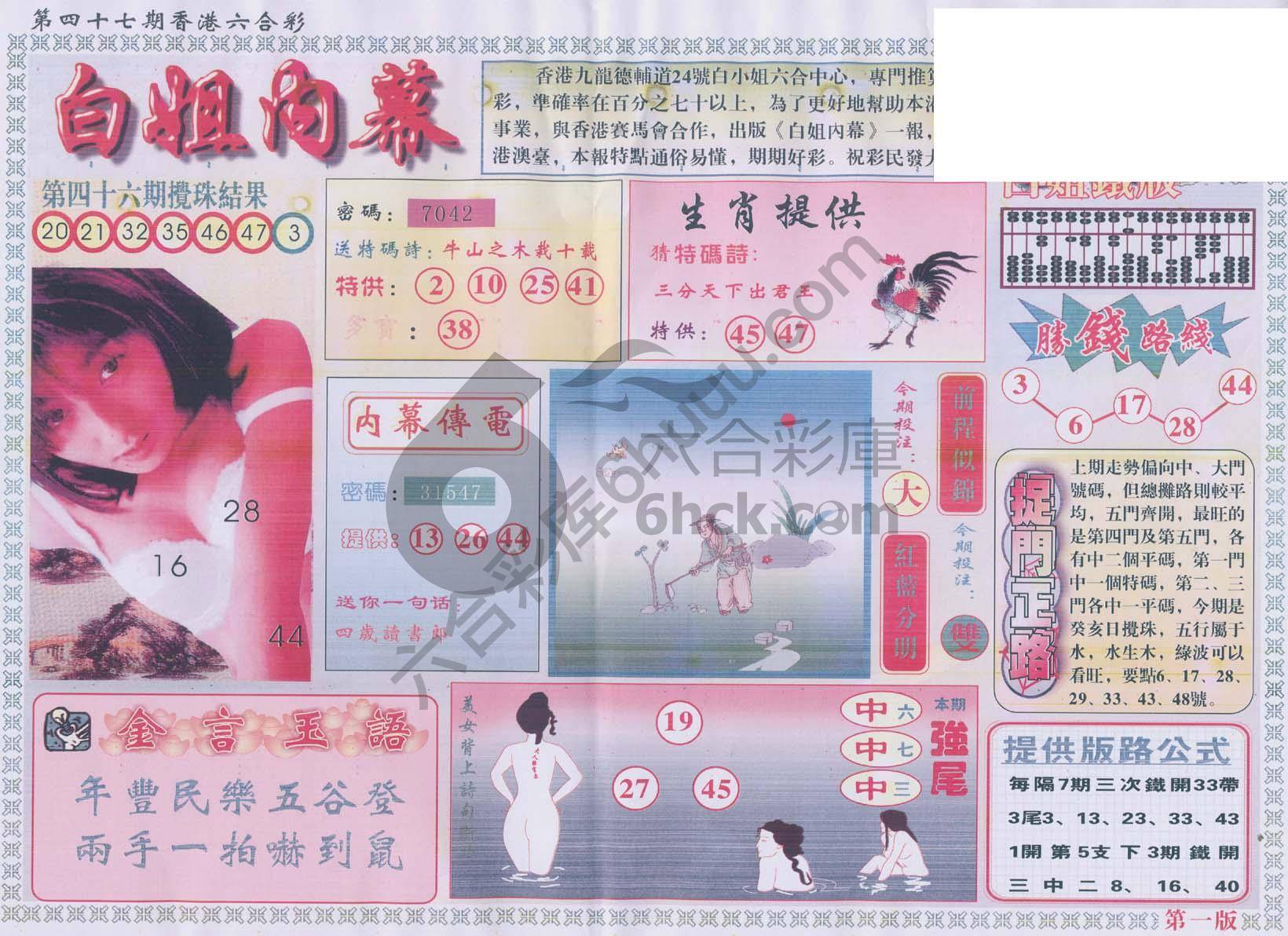 白姐内幕