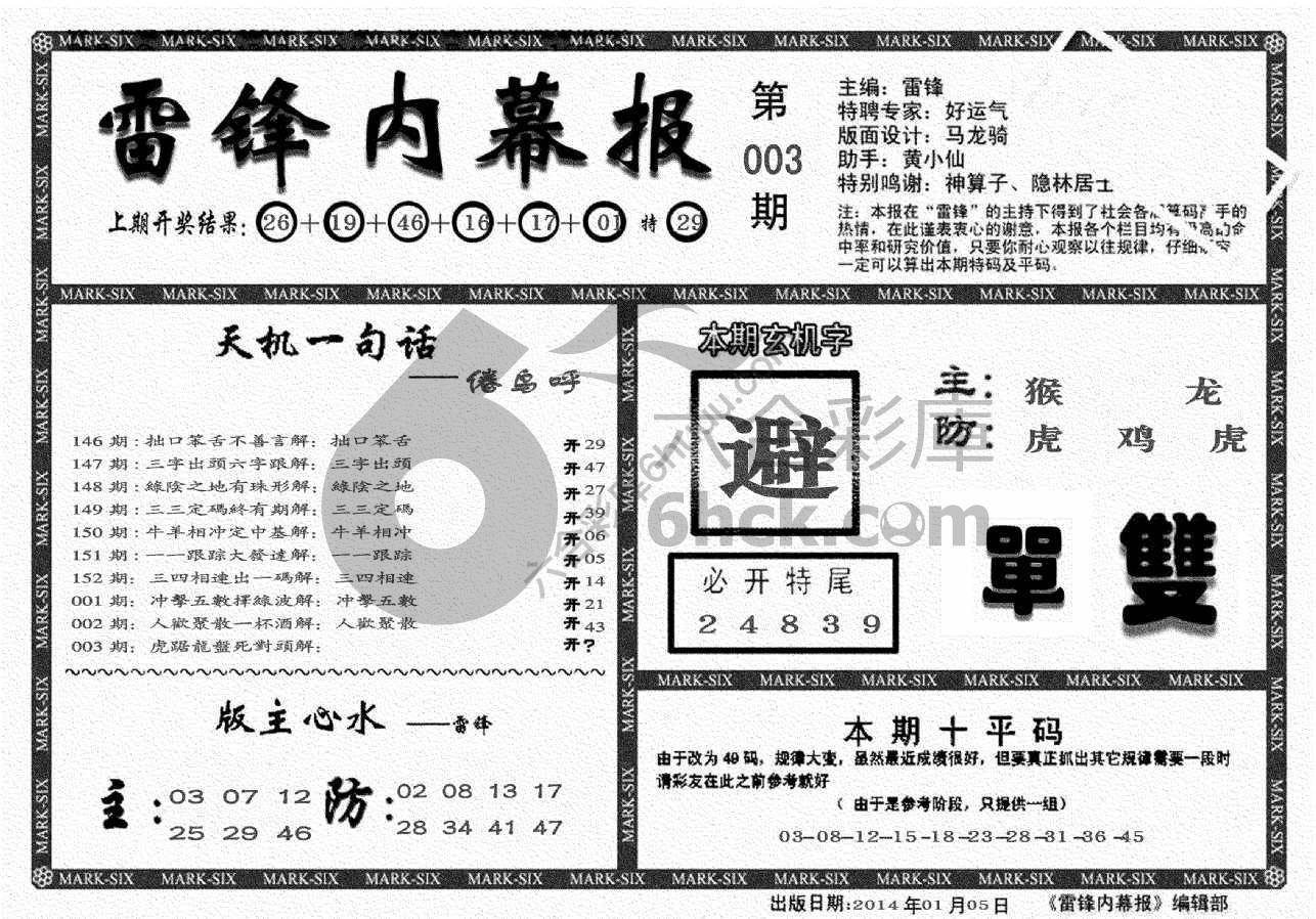 雷锋内幕报