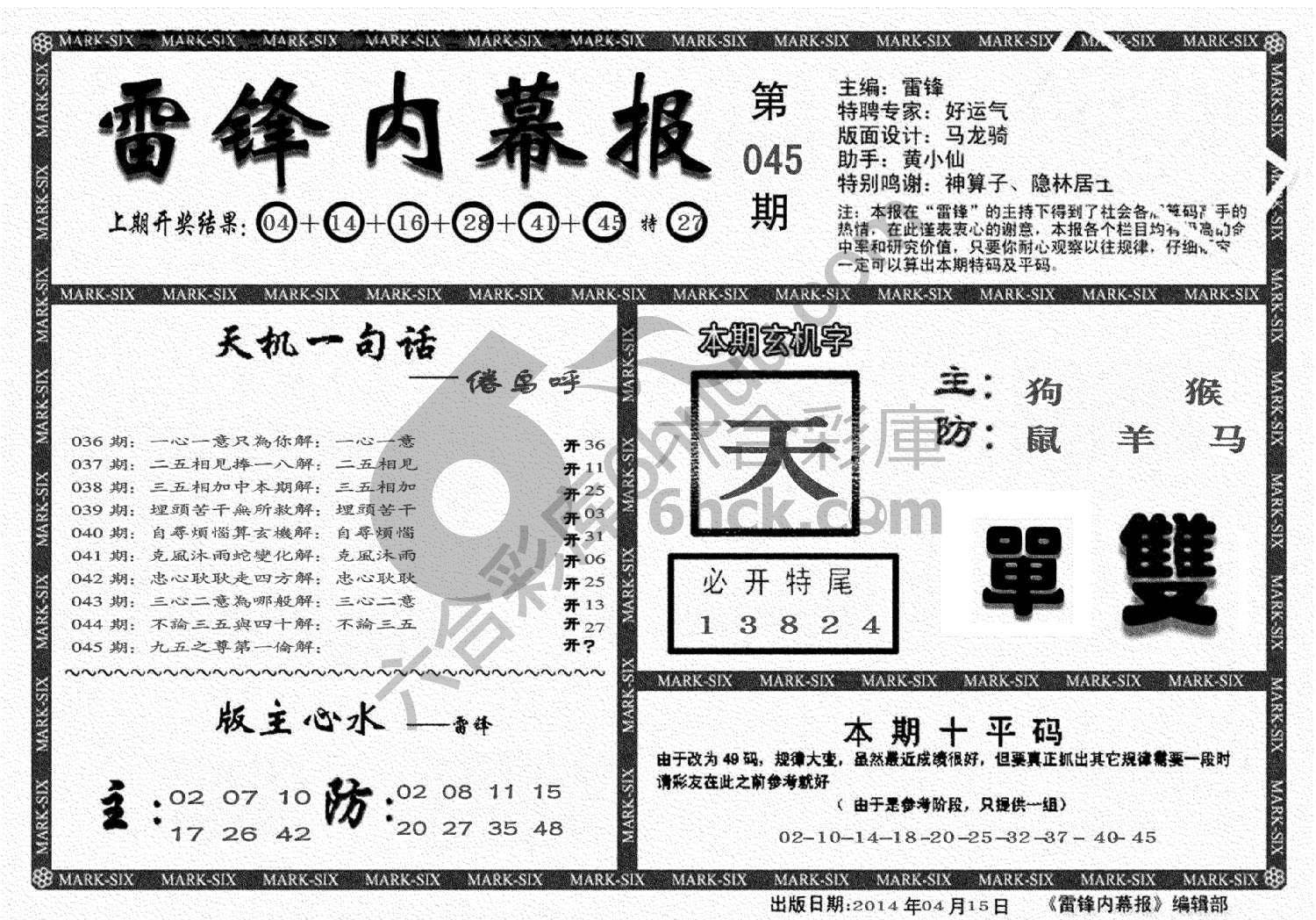 雷锋内幕报