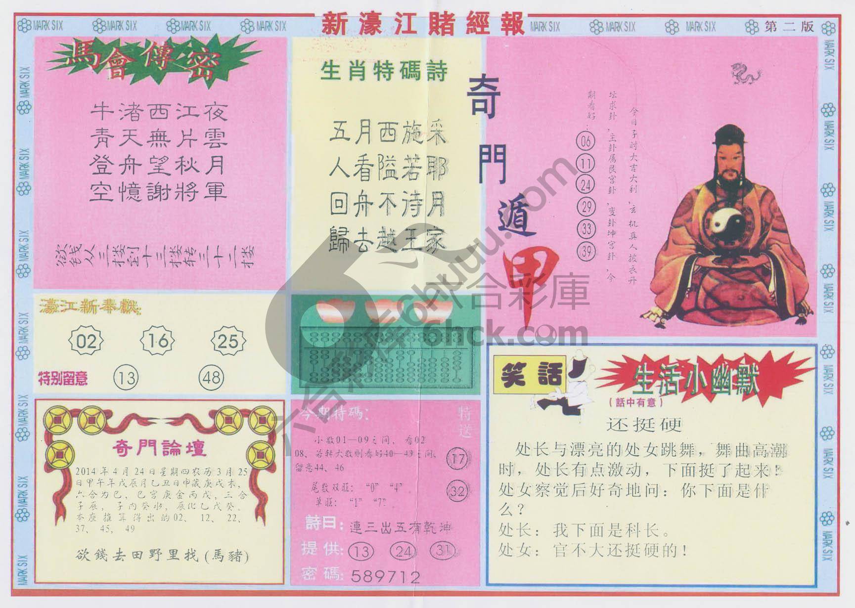 新濠江赌经