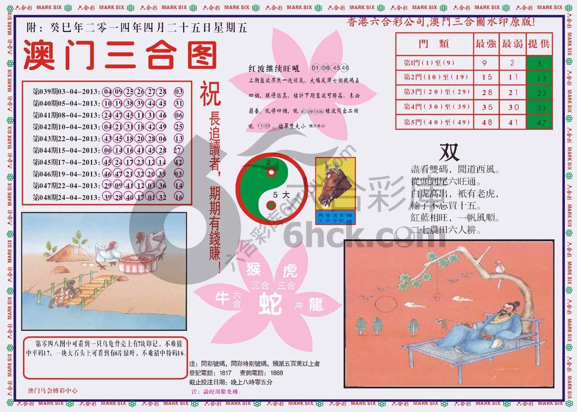 澳门三合图