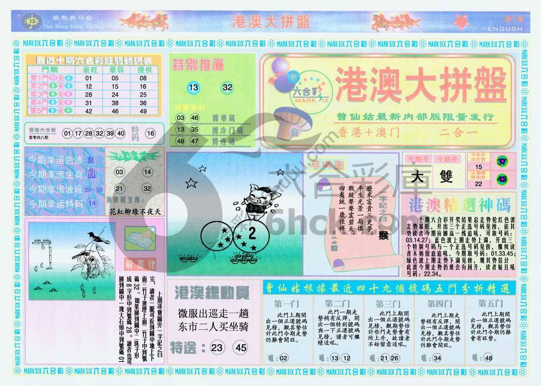 港澳大拼盘