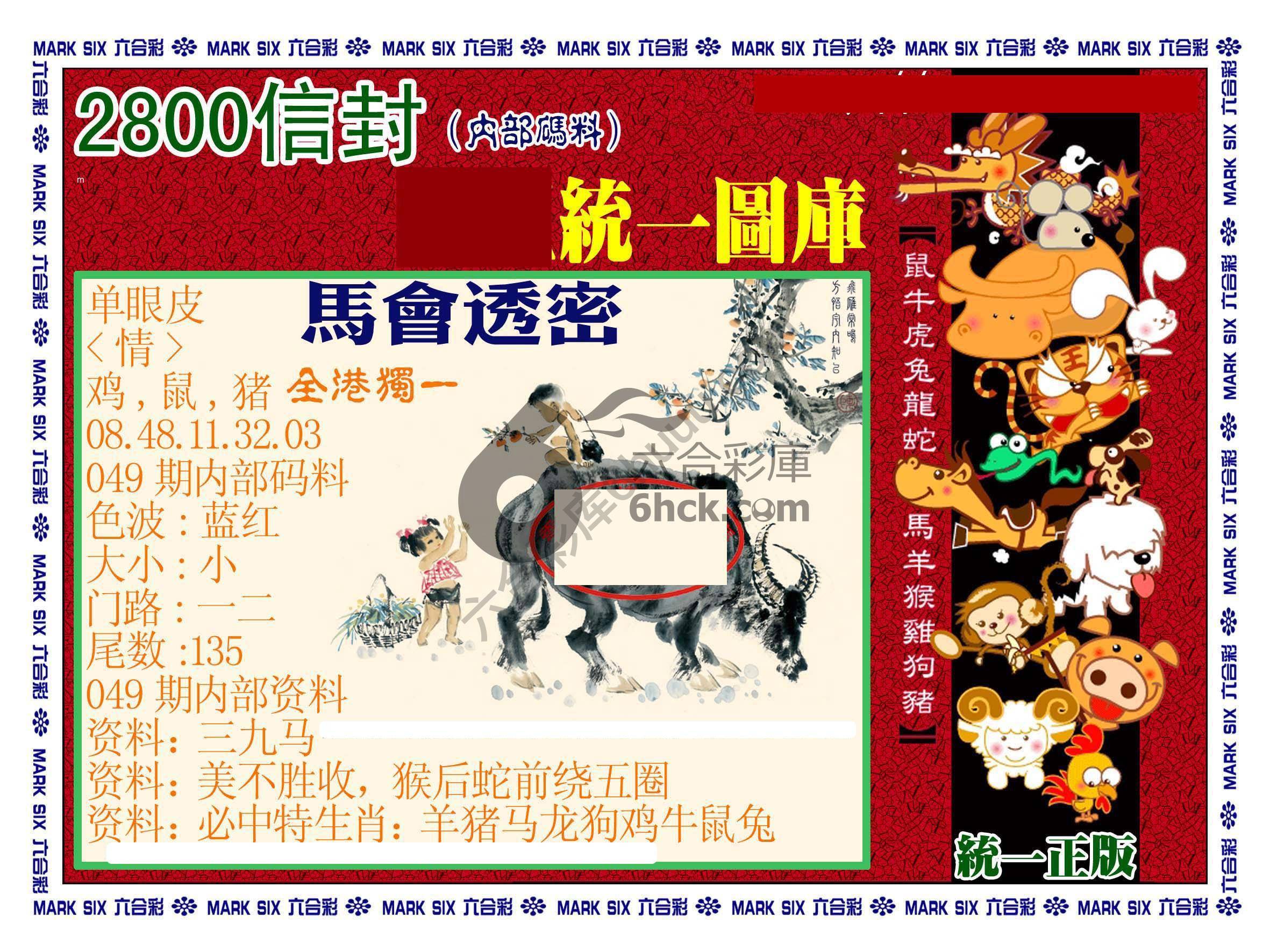 正版2800信封