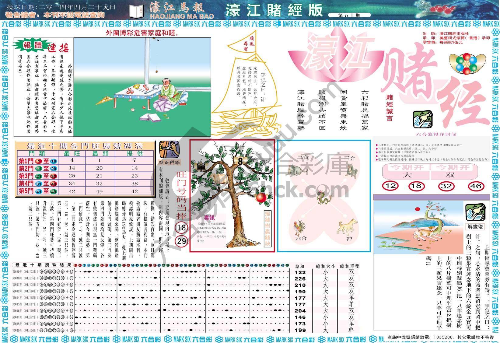 濠江赌经