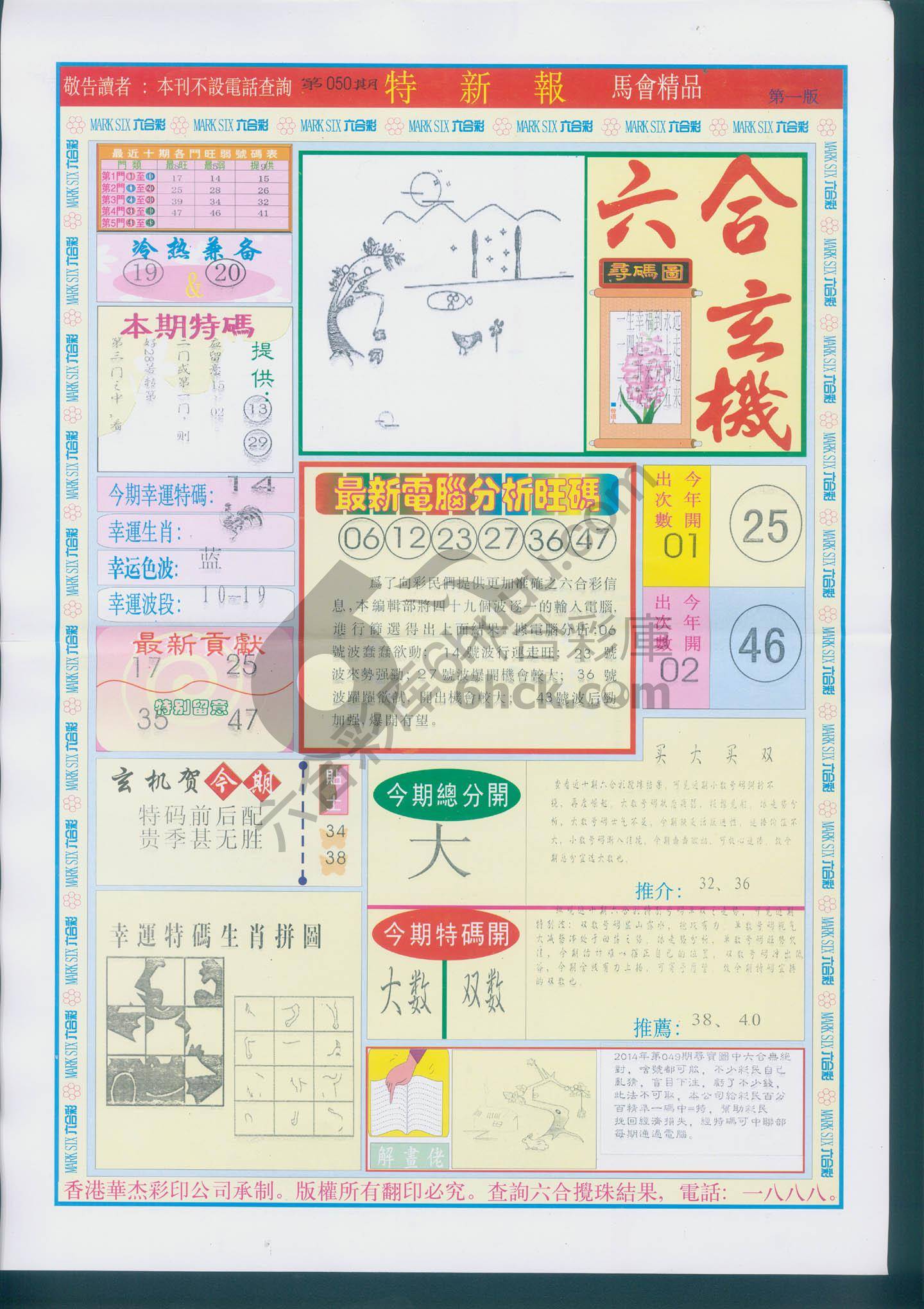 特新报