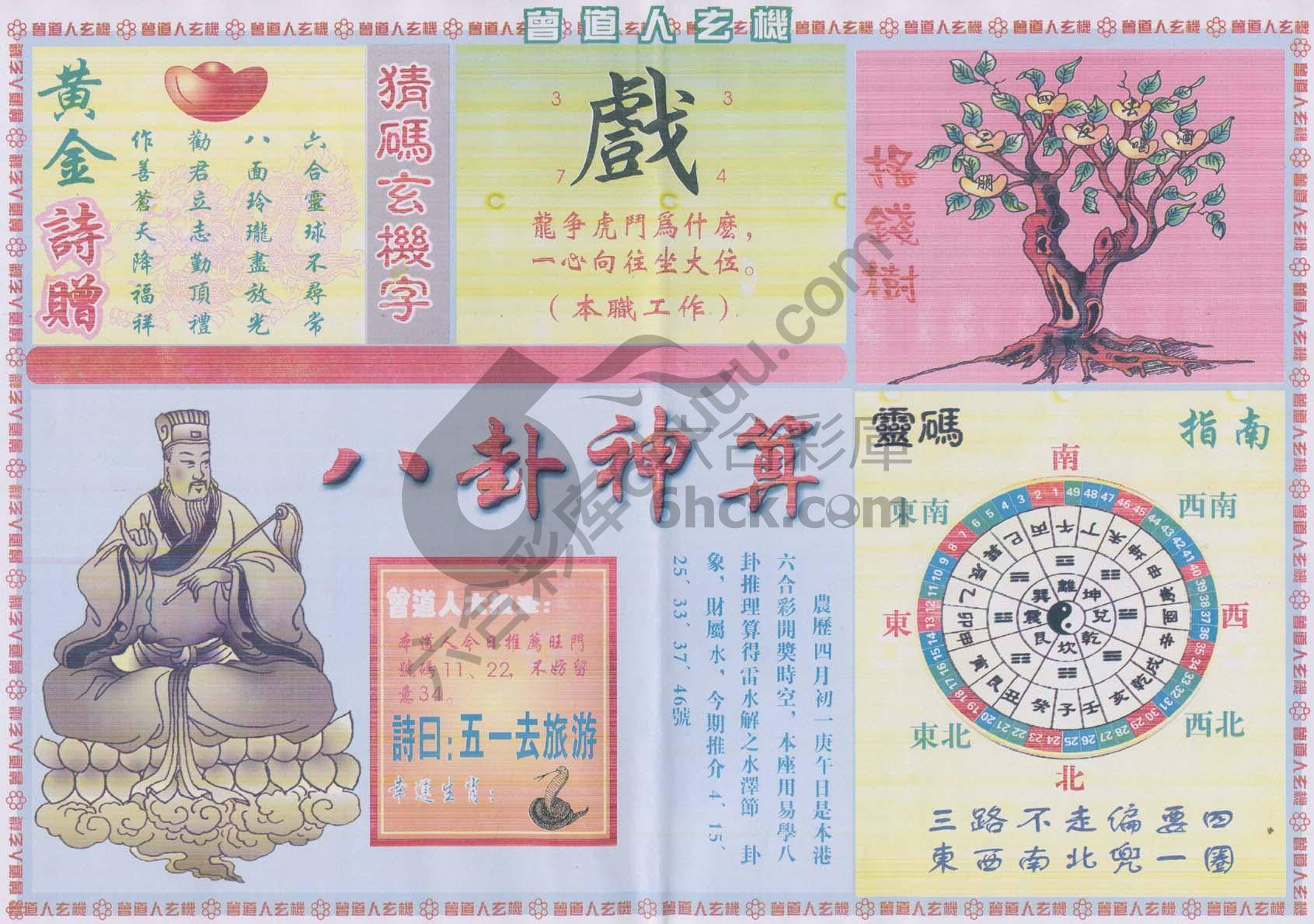 曾道人玄机