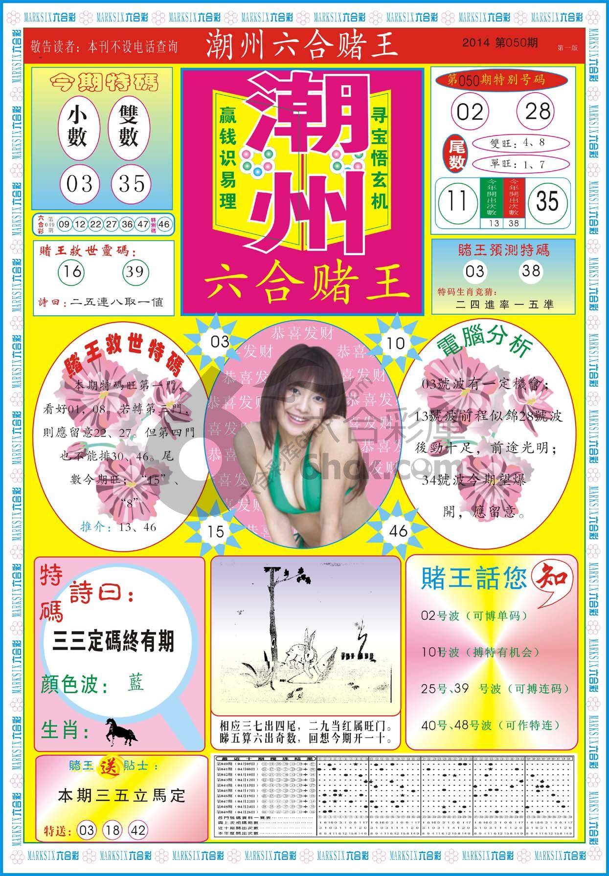 潮州六合赌王