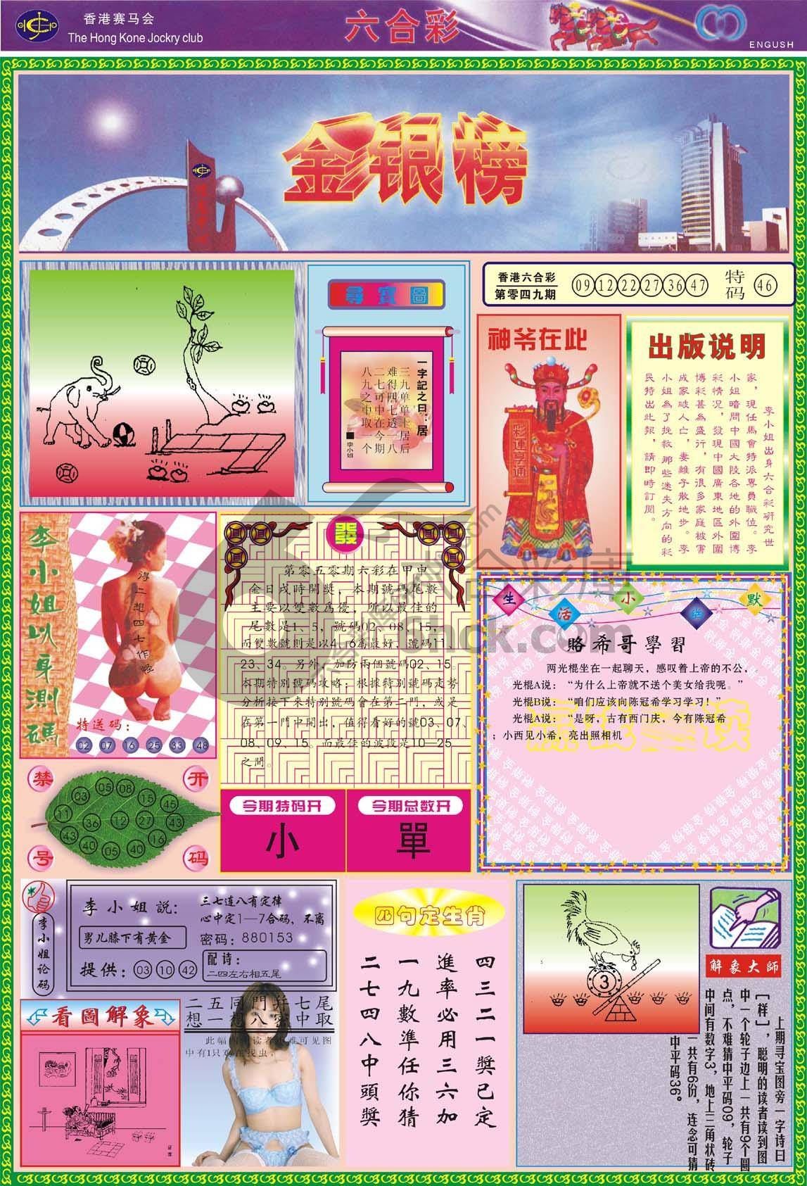 金银榜
