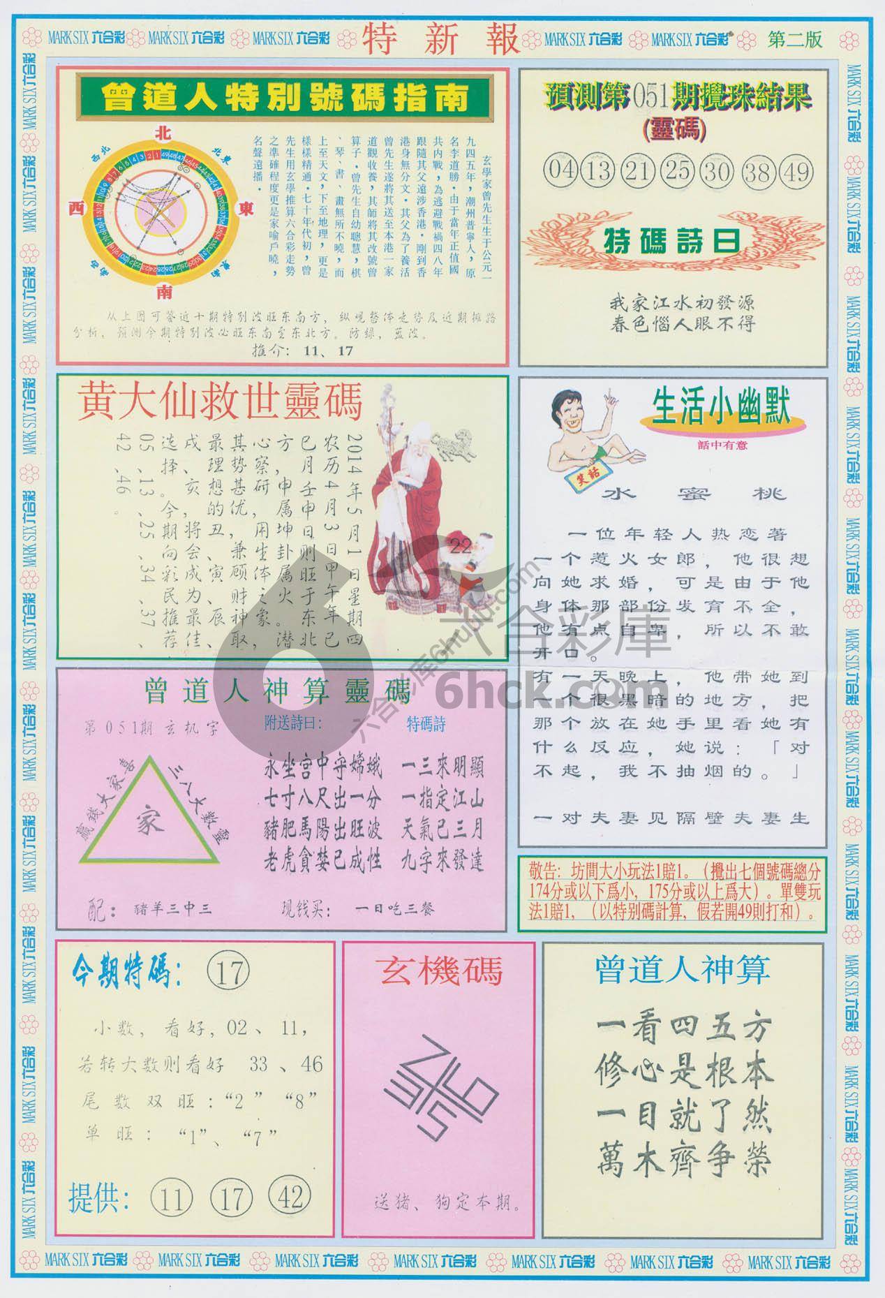 特新报